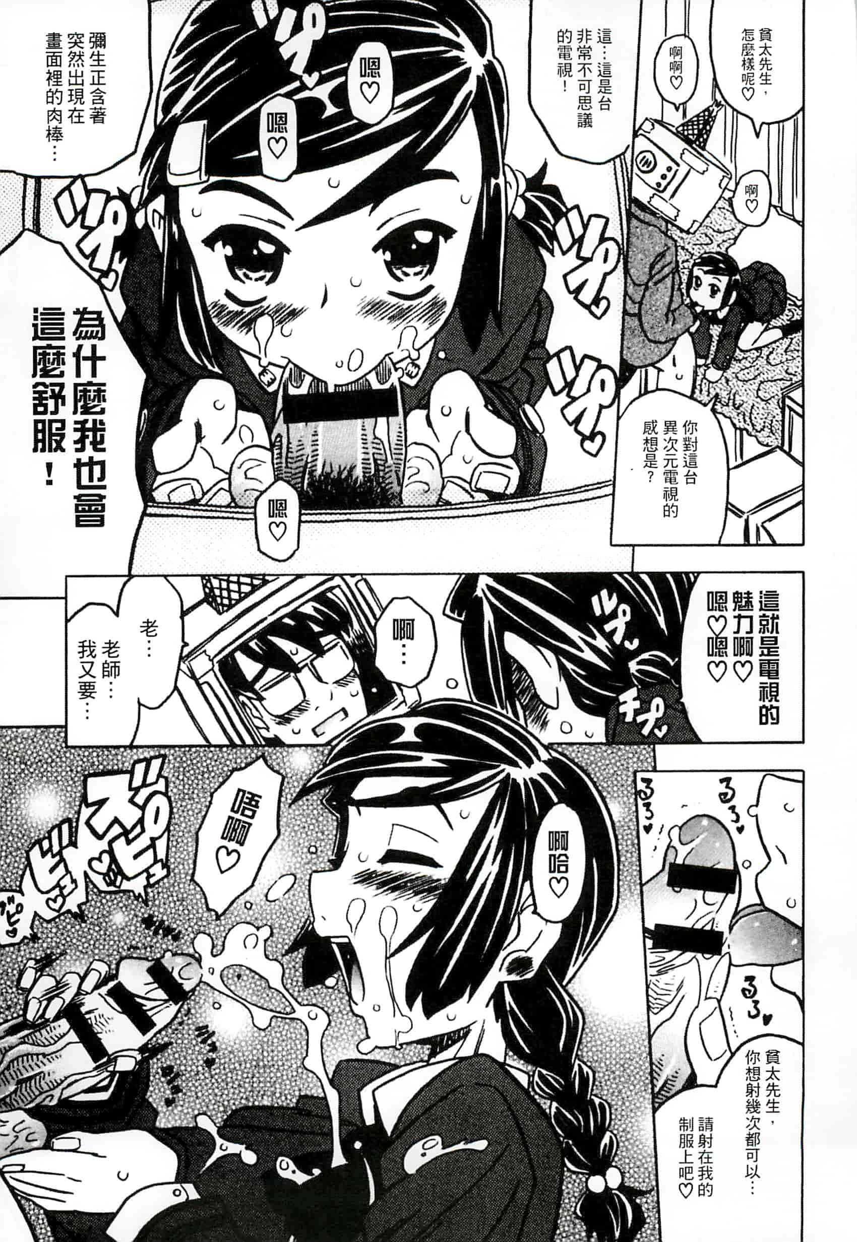 汉化版-[ゴージャス宝田] キャノン先生トばしすぎ　ぜんぶ射精し！！_第2集
