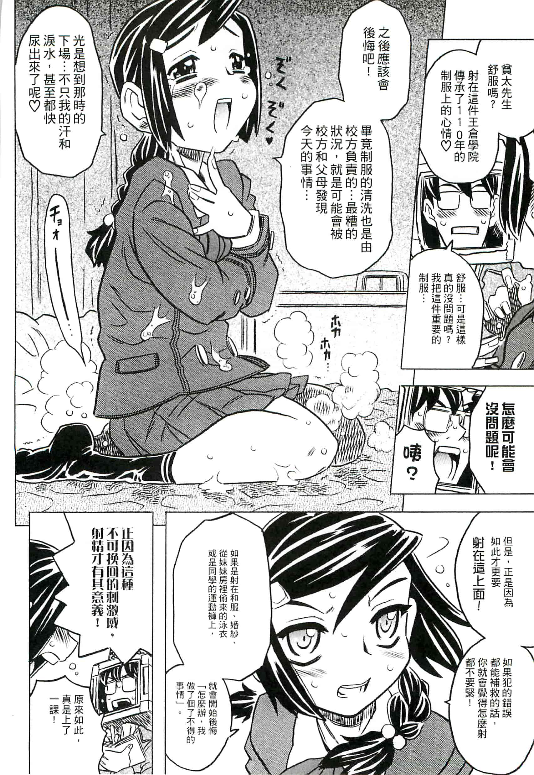 汉化版-[ゴージャス宝田] キャノン先生トばしすぎ　ぜんぶ射精し！！_第2集