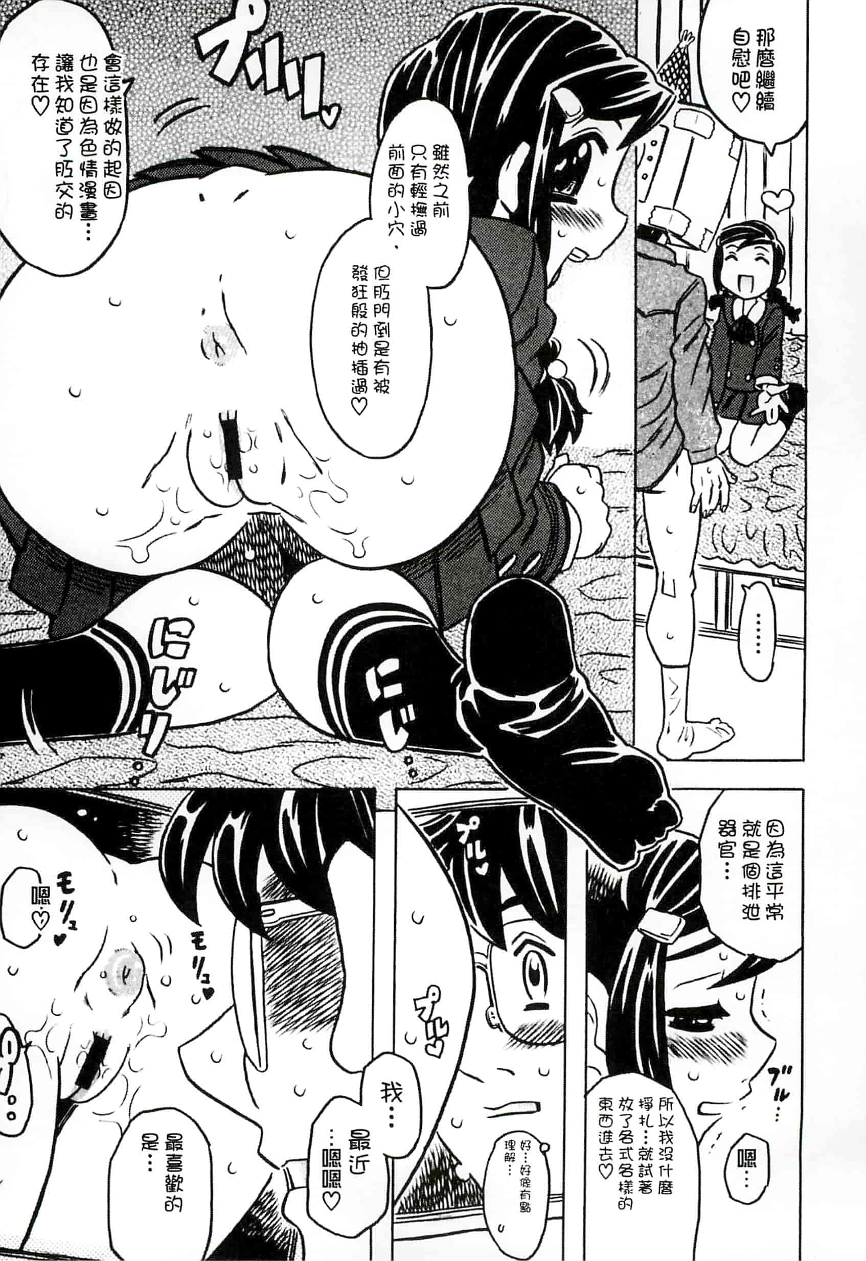 汉化版-[ゴージャス宝田] キャノン先生トばしすぎ　ぜんぶ射精し！！_第2集