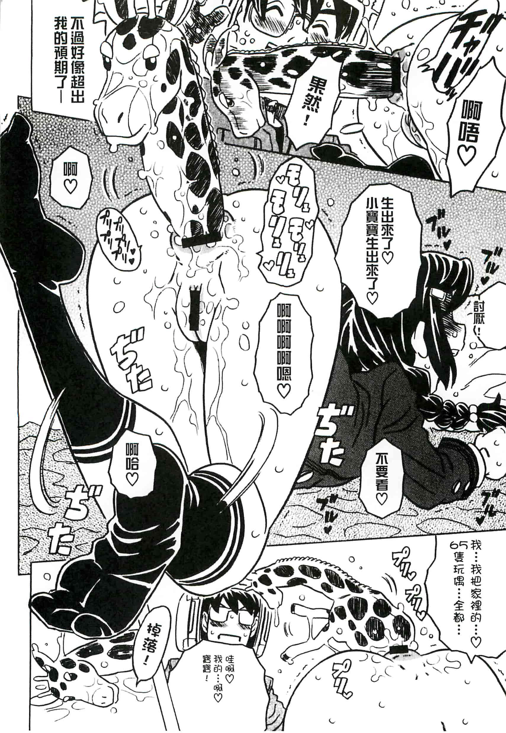汉化版-[ゴージャス宝田] キャノン先生トばしすぎ　ぜんぶ射精し！！_第2集