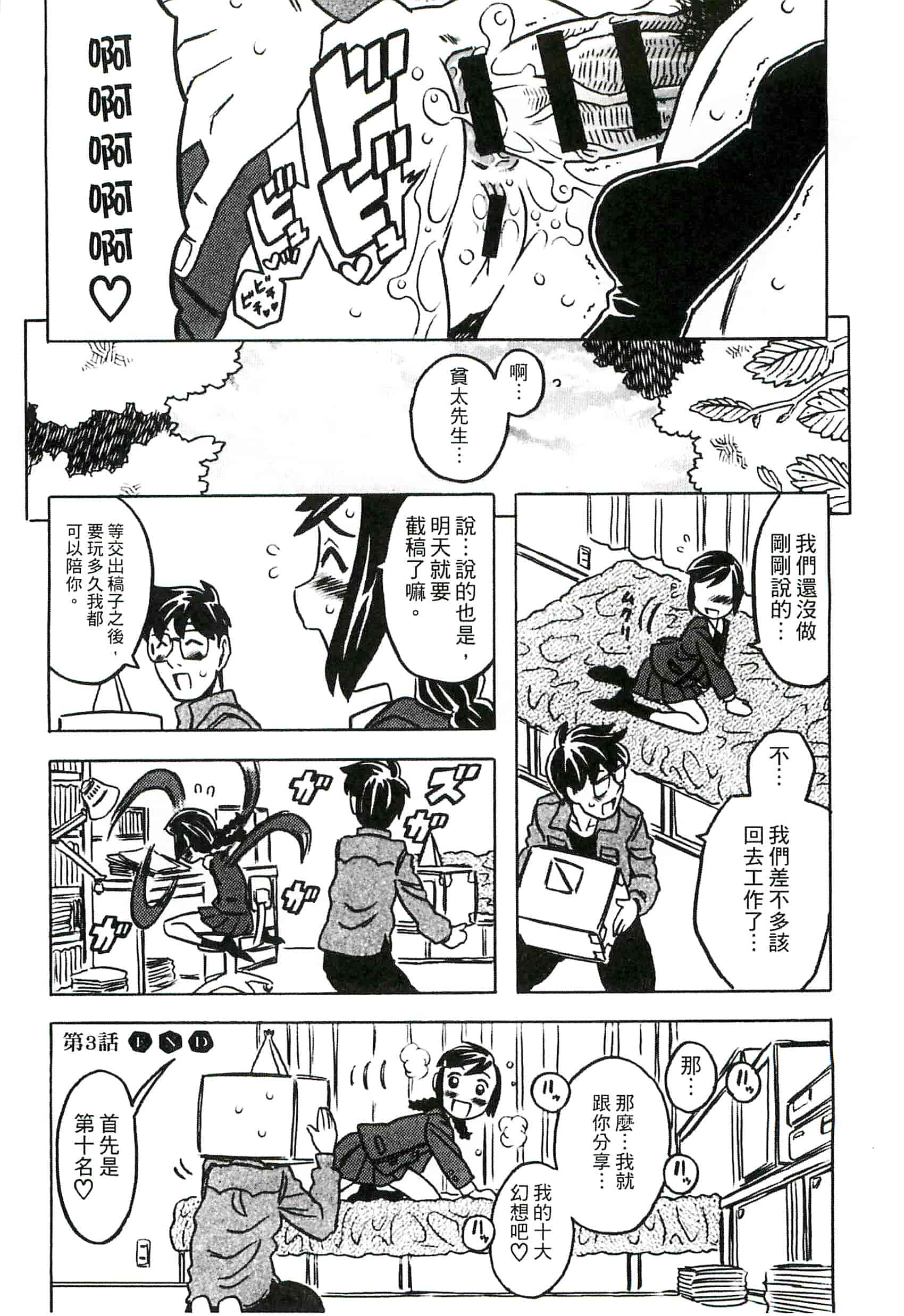 汉化版-[ゴージャス宝田] キャノン先生トばしすぎ　ぜんぶ射精し！！_第2集