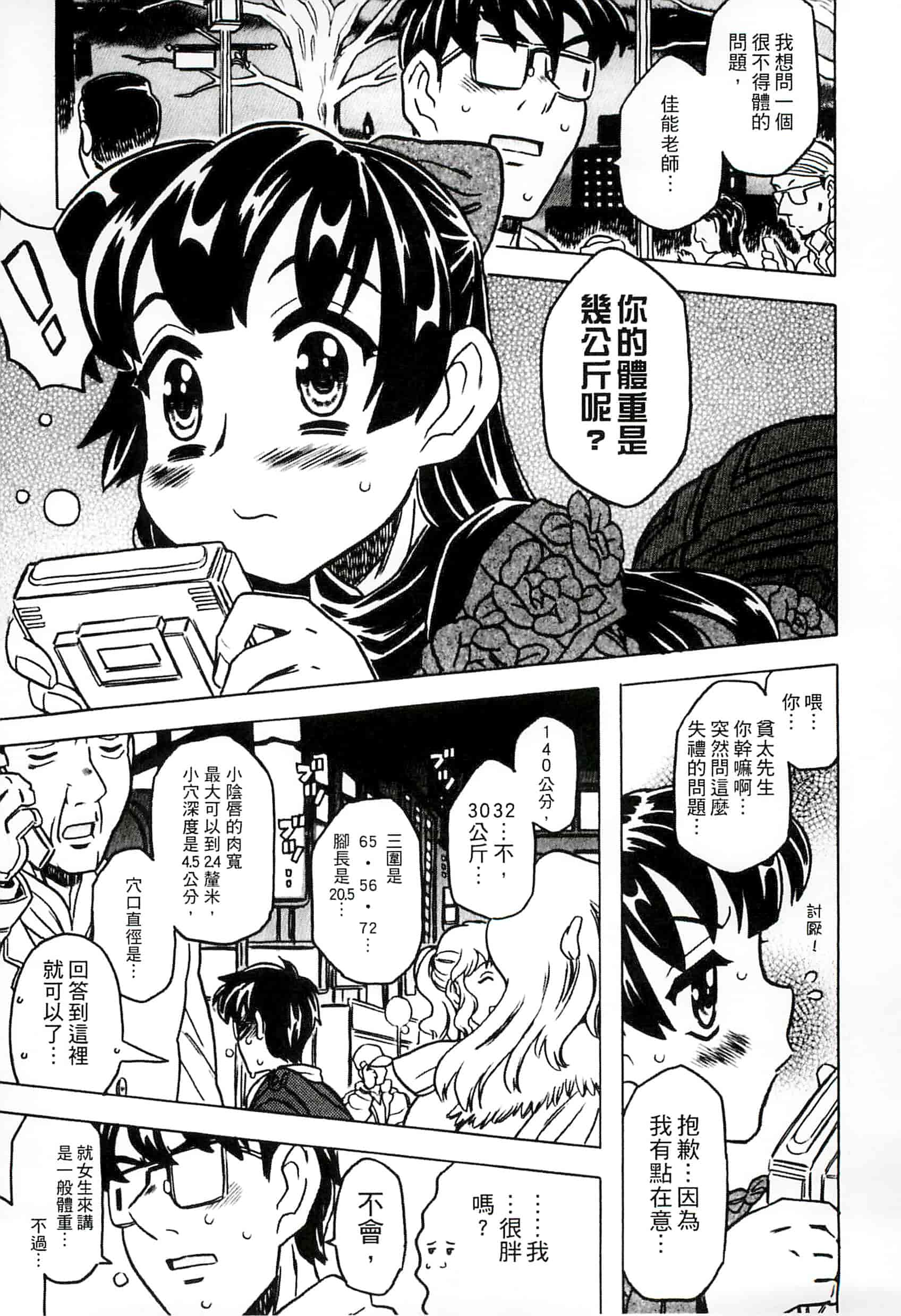 汉化版-[ゴージャス宝田] キャノン先生トばしすぎ　ぜんぶ射精し！！_第2集