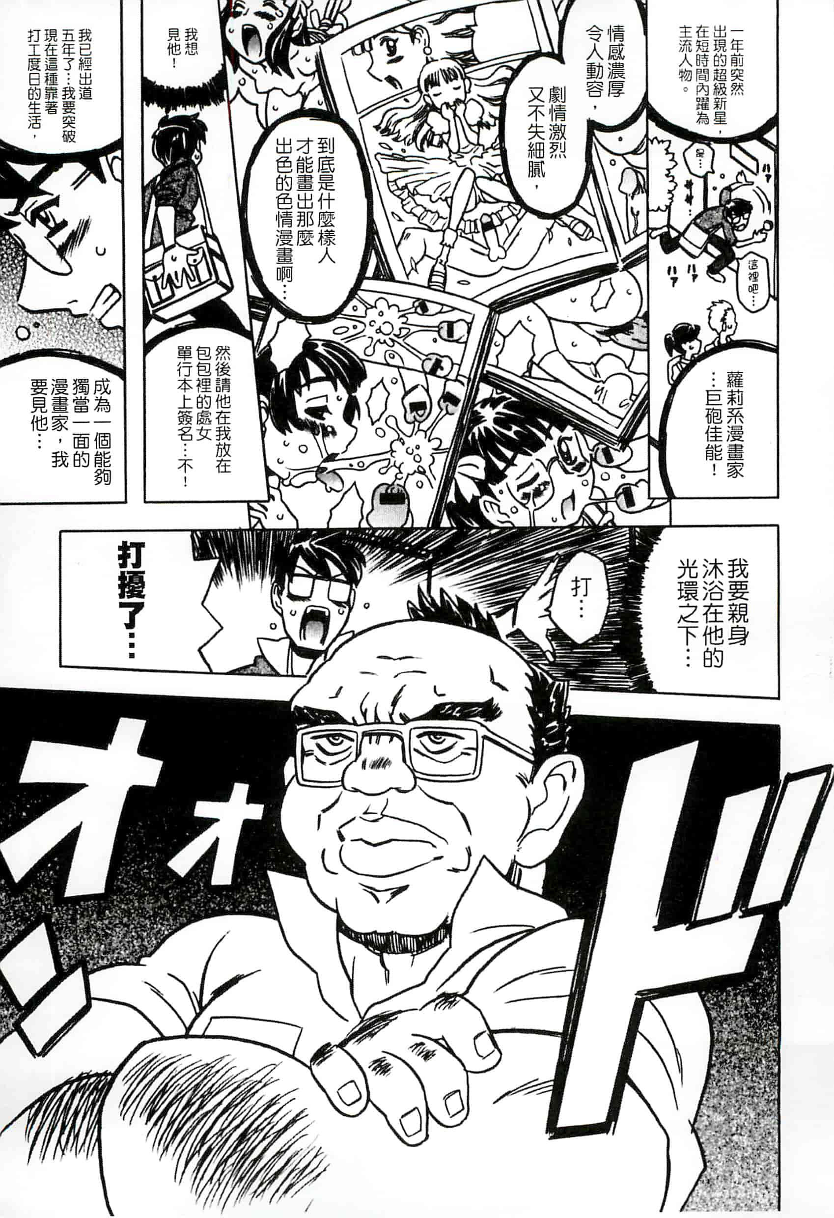 汉化版-[ゴージャス宝田] キャノン先生トばしすぎ　ぜんぶ射精し！！_第1集