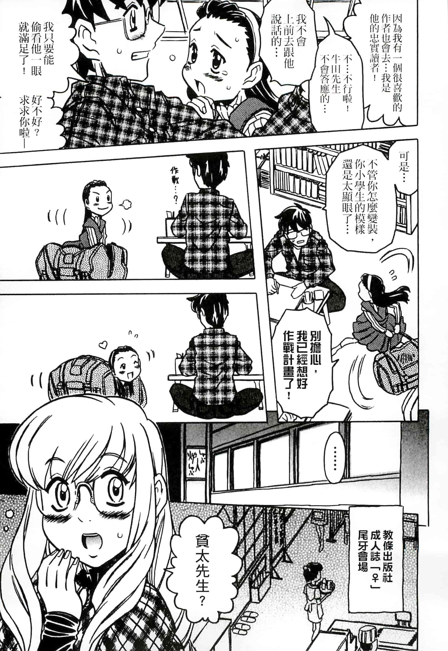 汉化版-[ゴージャス宝田] キャノン先生トばしすぎ　ぜんぶ射精し！！_第2集