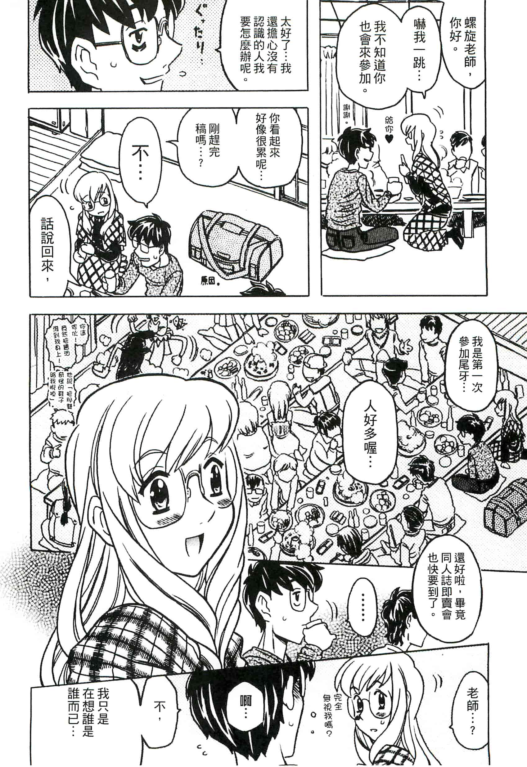 汉化版-[ゴージャス宝田] キャノン先生トばしすぎ　ぜんぶ射精し！！_第3集
