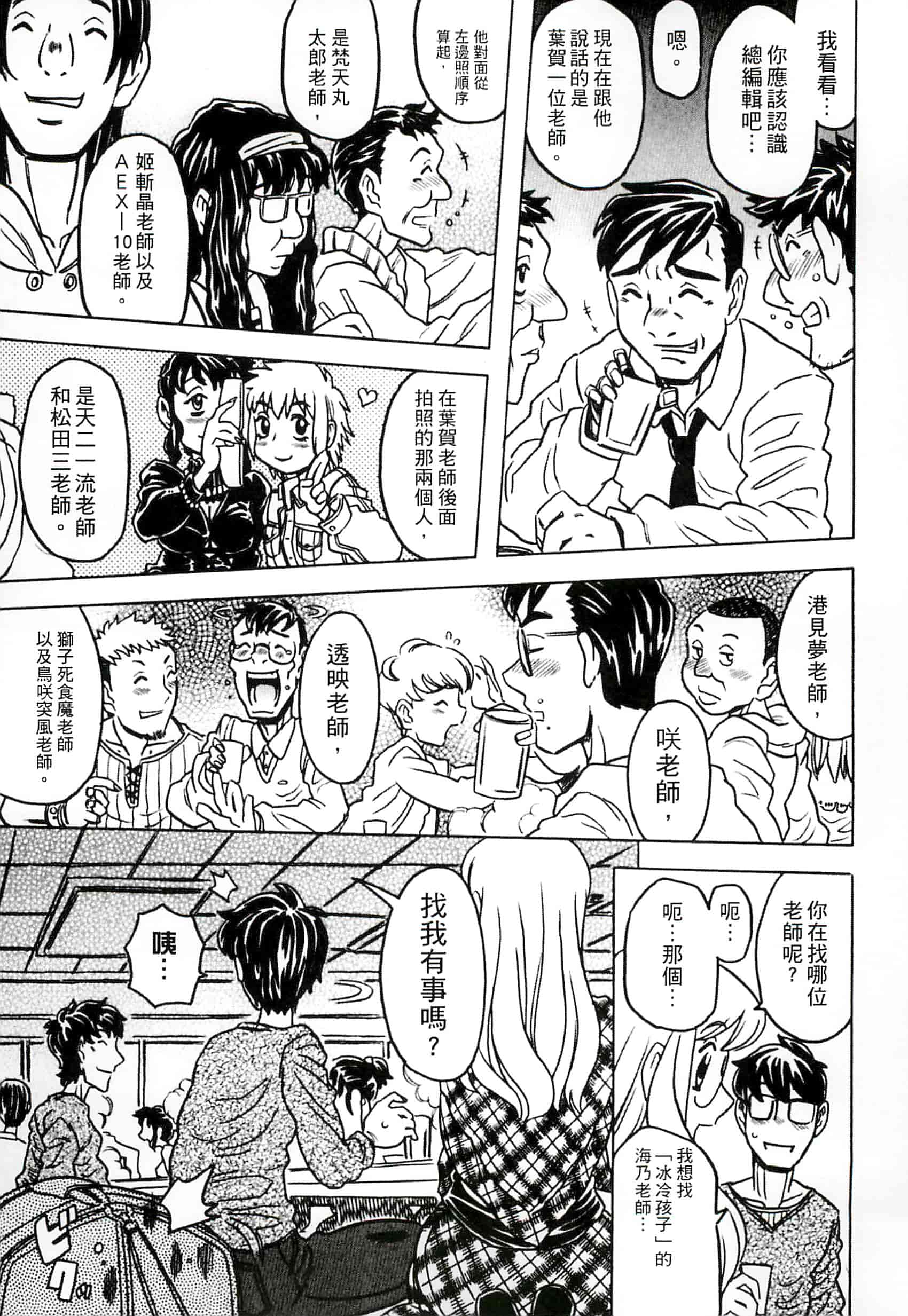 汉化版-[ゴージャス宝田] キャノン先生トばしすぎ　ぜんぶ射精し！！_第3集