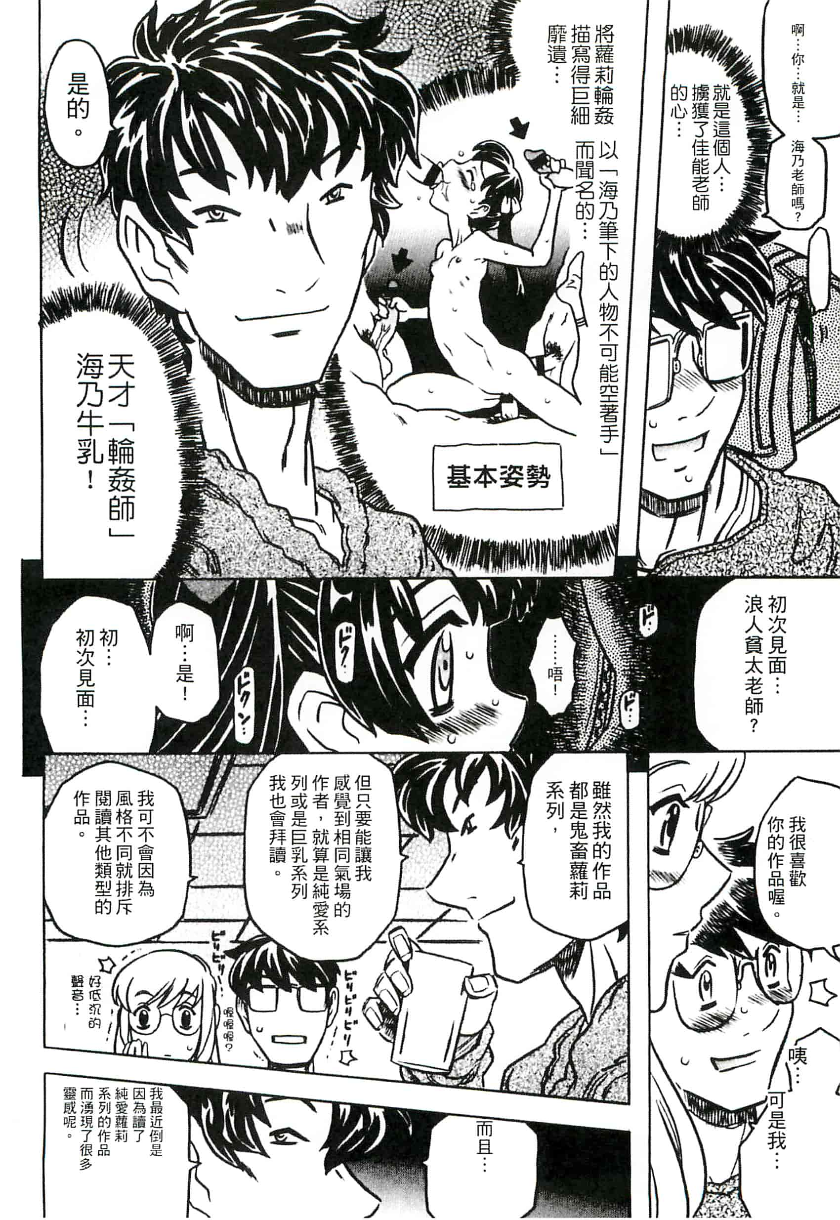 汉化版-[ゴージャス宝田] キャノン先生トばしすぎ　ぜんぶ射精し！！_第3集