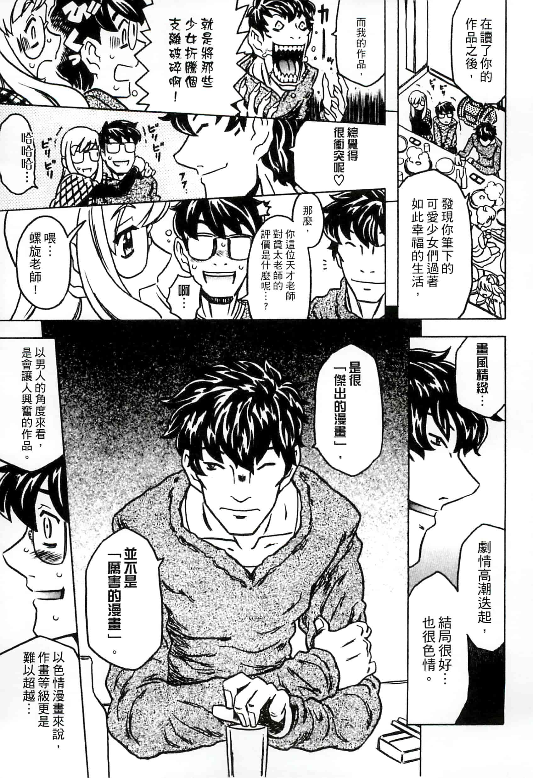 汉化版-[ゴージャス宝田] キャノン先生トばしすぎ　ぜんぶ射精し！！_第3集