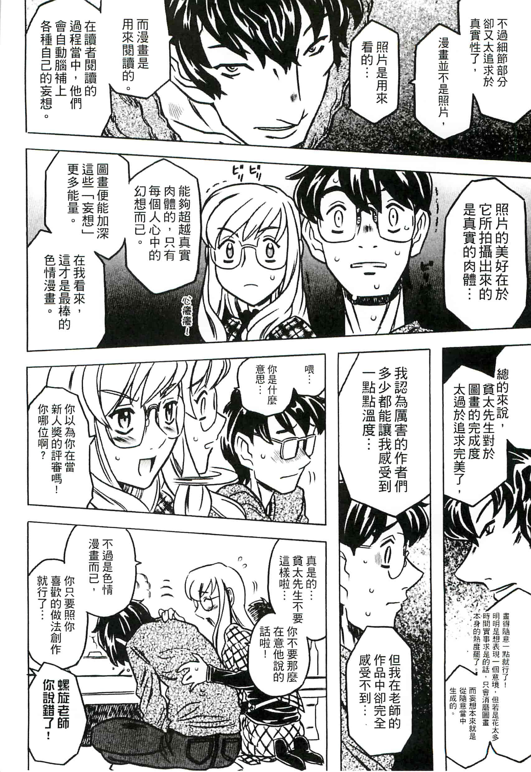 汉化版-[ゴージャス宝田] キャノン先生トばしすぎ　ぜんぶ射精し！！_第3集
