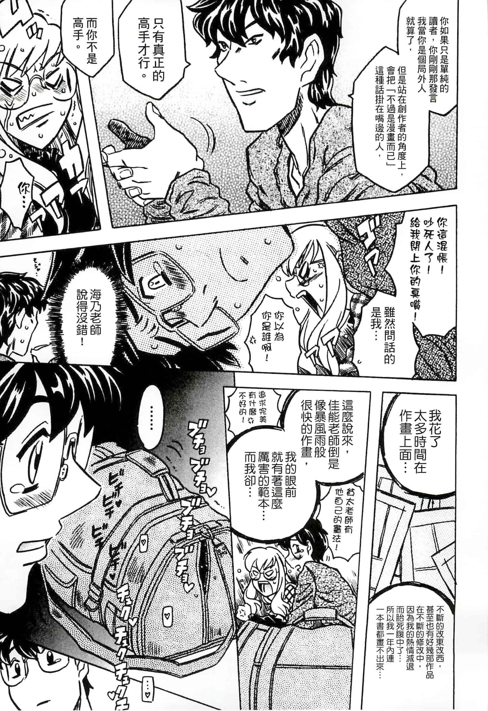 汉化版-[ゴージャス宝田] キャノン先生トばしすぎ　ぜんぶ射精し！！_第3集