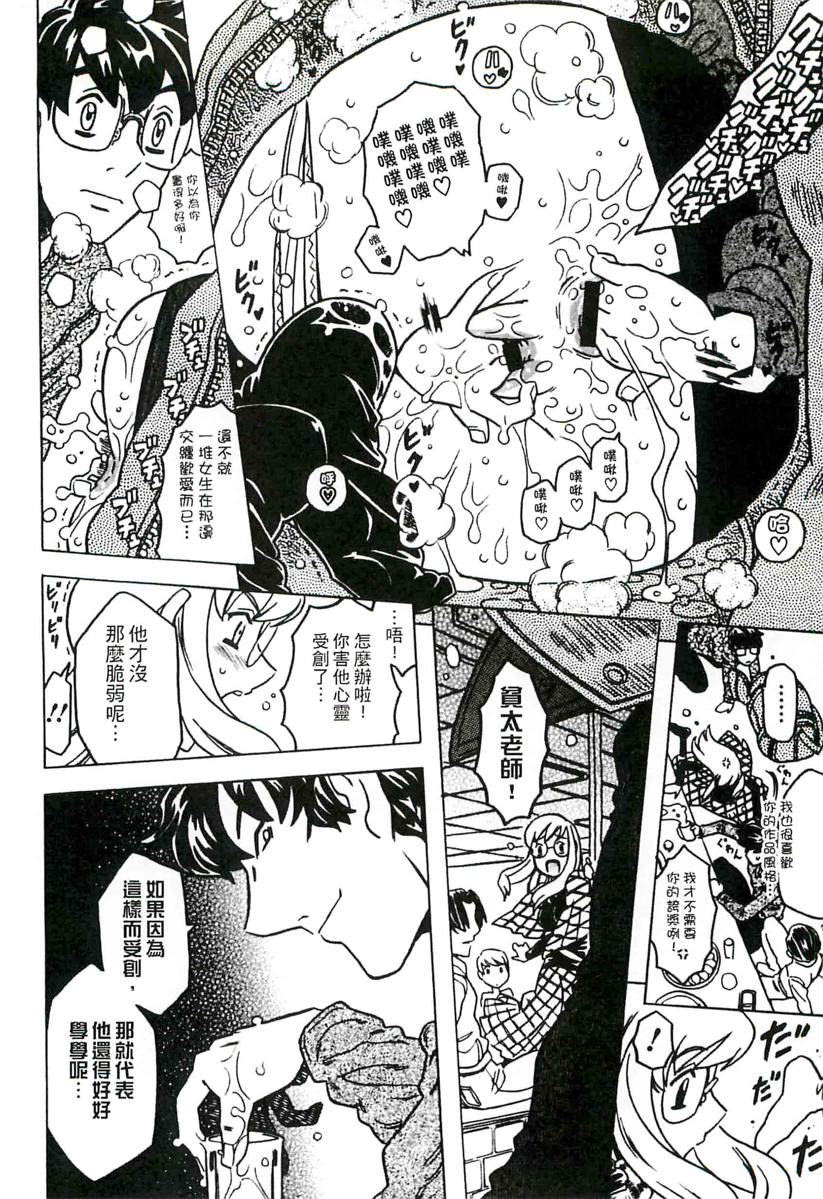 汉化版-[ゴージャス宝田] キャノン先生トばしすぎ　ぜんぶ射精し！！_第3集