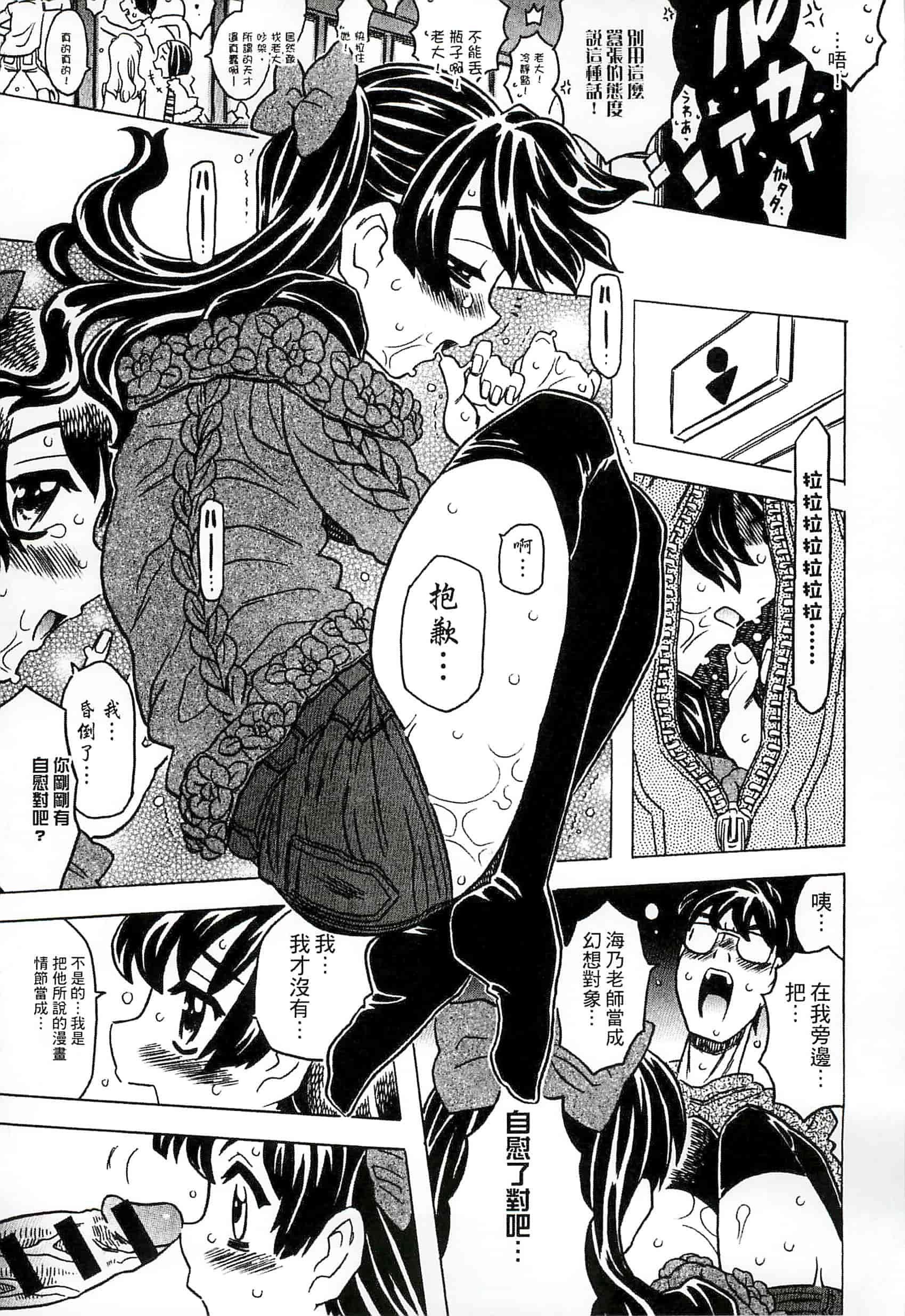 汉化版-[ゴージャス宝田] キャノン先生トばしすぎ　ぜんぶ射精し！！_第3集