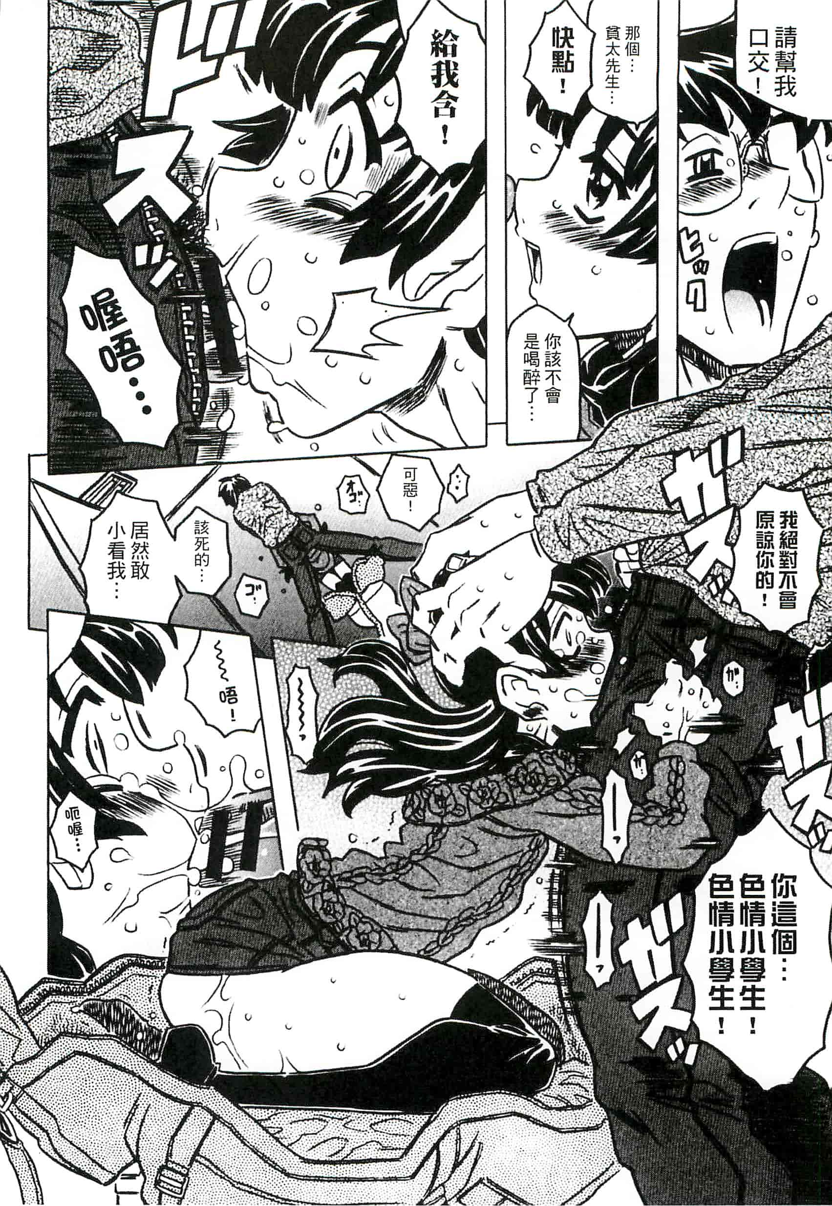 汉化版-[ゴージャス宝田] キャノン先生トばしすぎ　ぜんぶ射精し！！_第3集