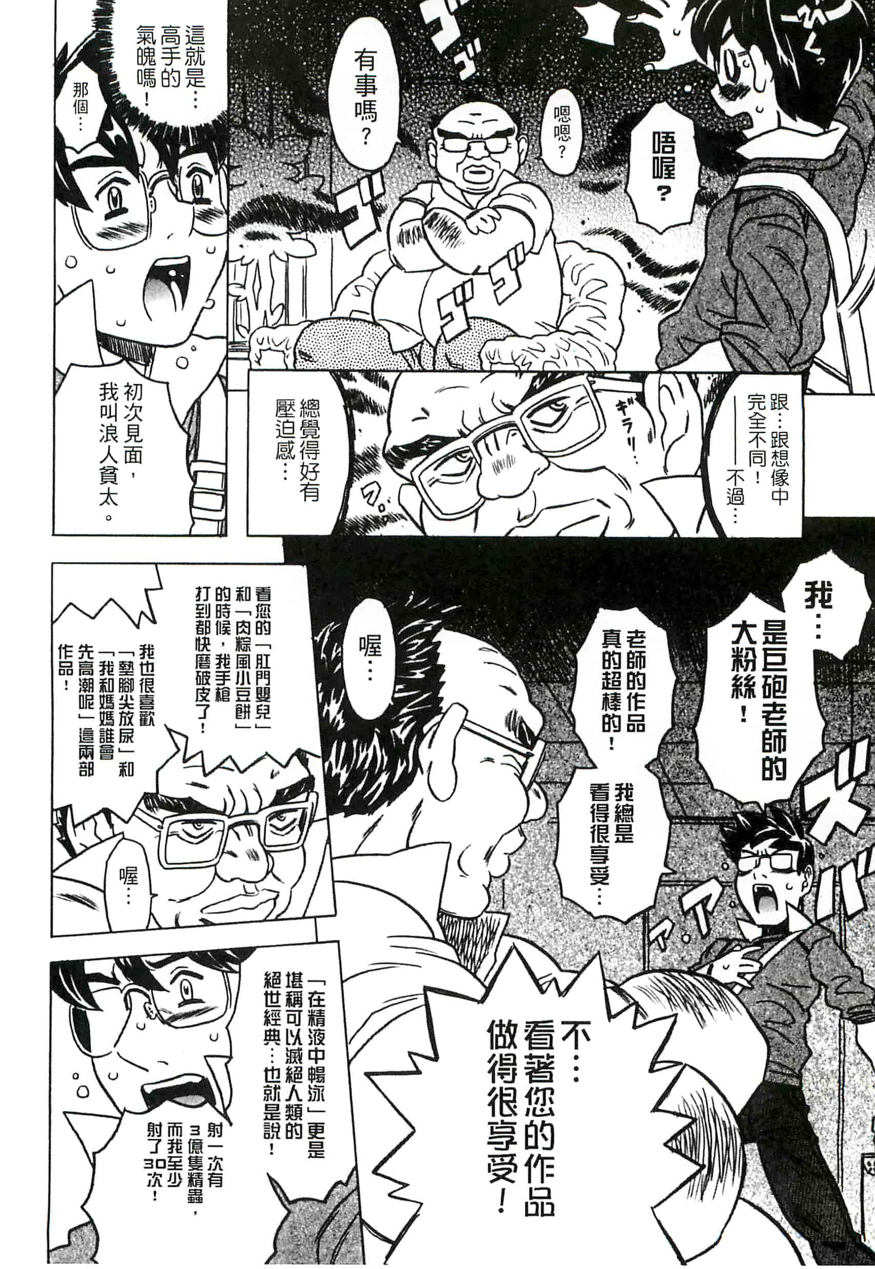 汉化版-[ゴージャス宝田] キャノン先生トばしすぎ　ぜんぶ射精し！！_第1集