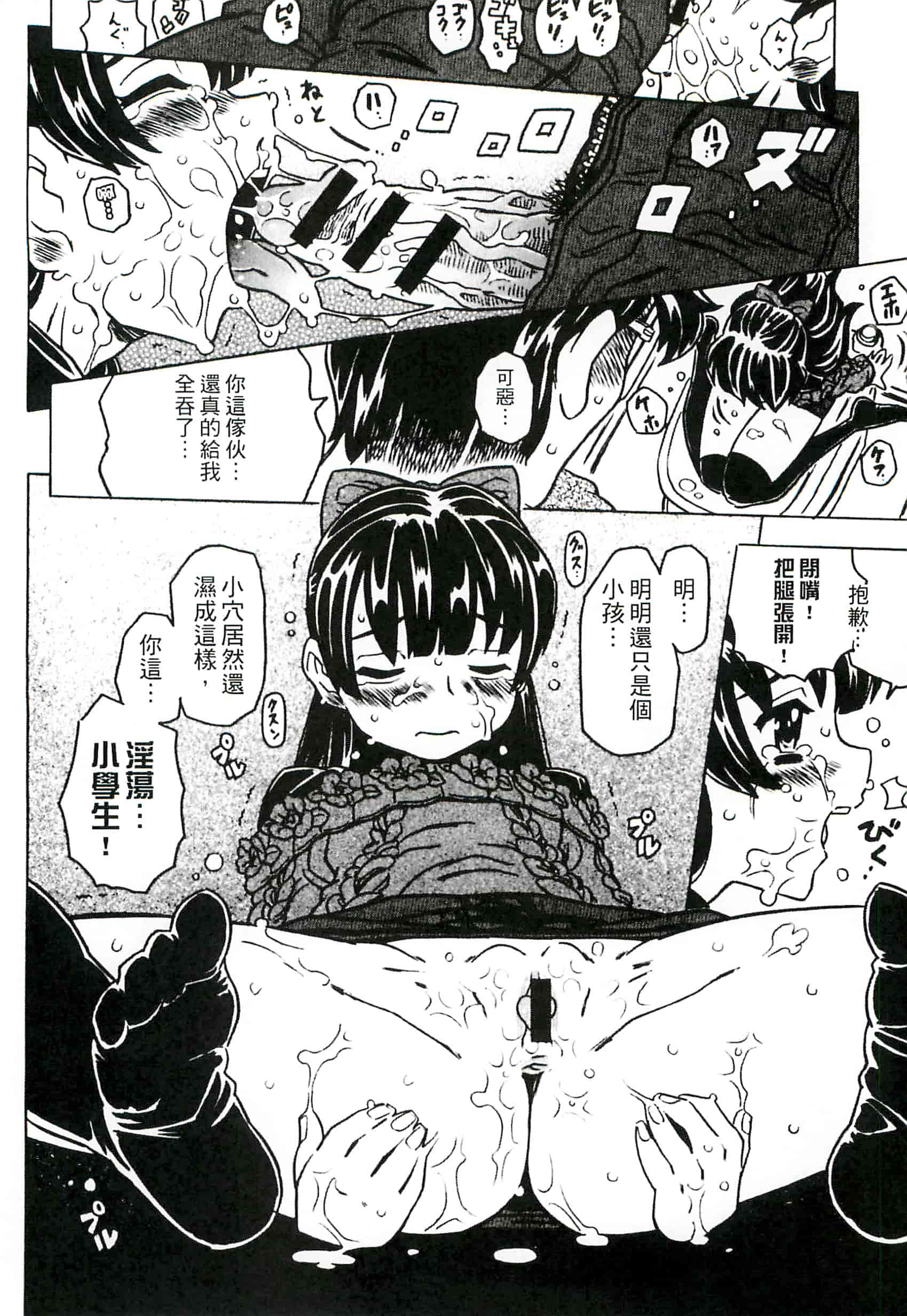 汉化版-[ゴージャス宝田] キャノン先生トばしすぎ　ぜんぶ射精し！！_第3集
