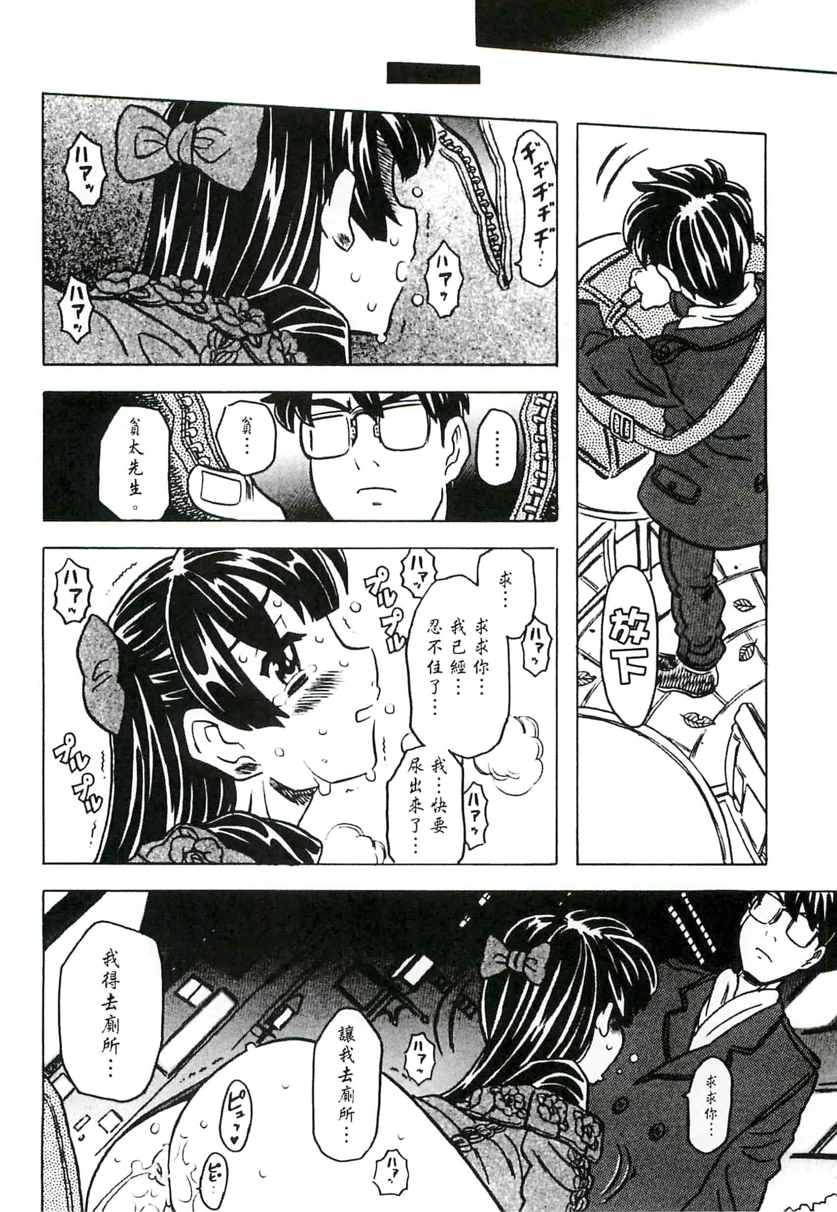 汉化版-[ゴージャス宝田] キャノン先生トばしすぎ　ぜんぶ射精し！！_第3集