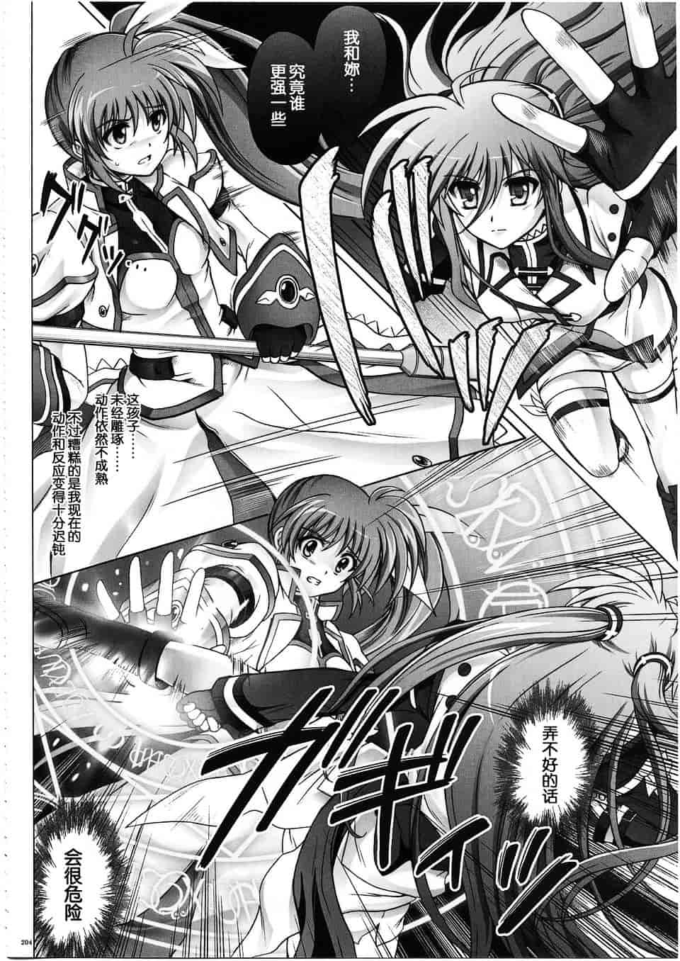 汉化版-[サイクロン] 1003 サイクロンの総集編 3_第6集