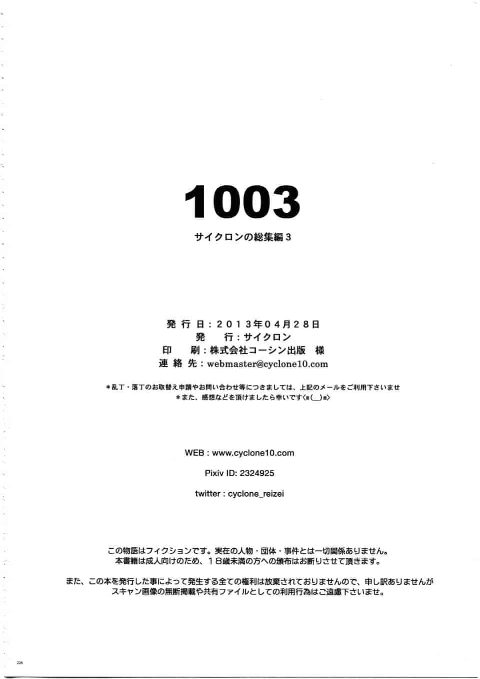 汉化版-[サイクロン] 1003 サイクロンの総集編 3_第6集