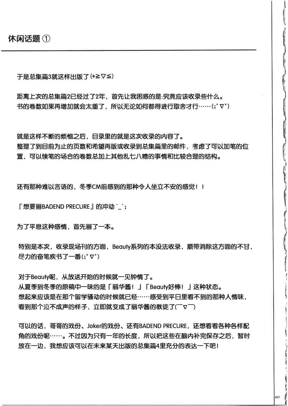 汉化版-[サイクロン] 1003 サイクロンの総集編 3_第1集