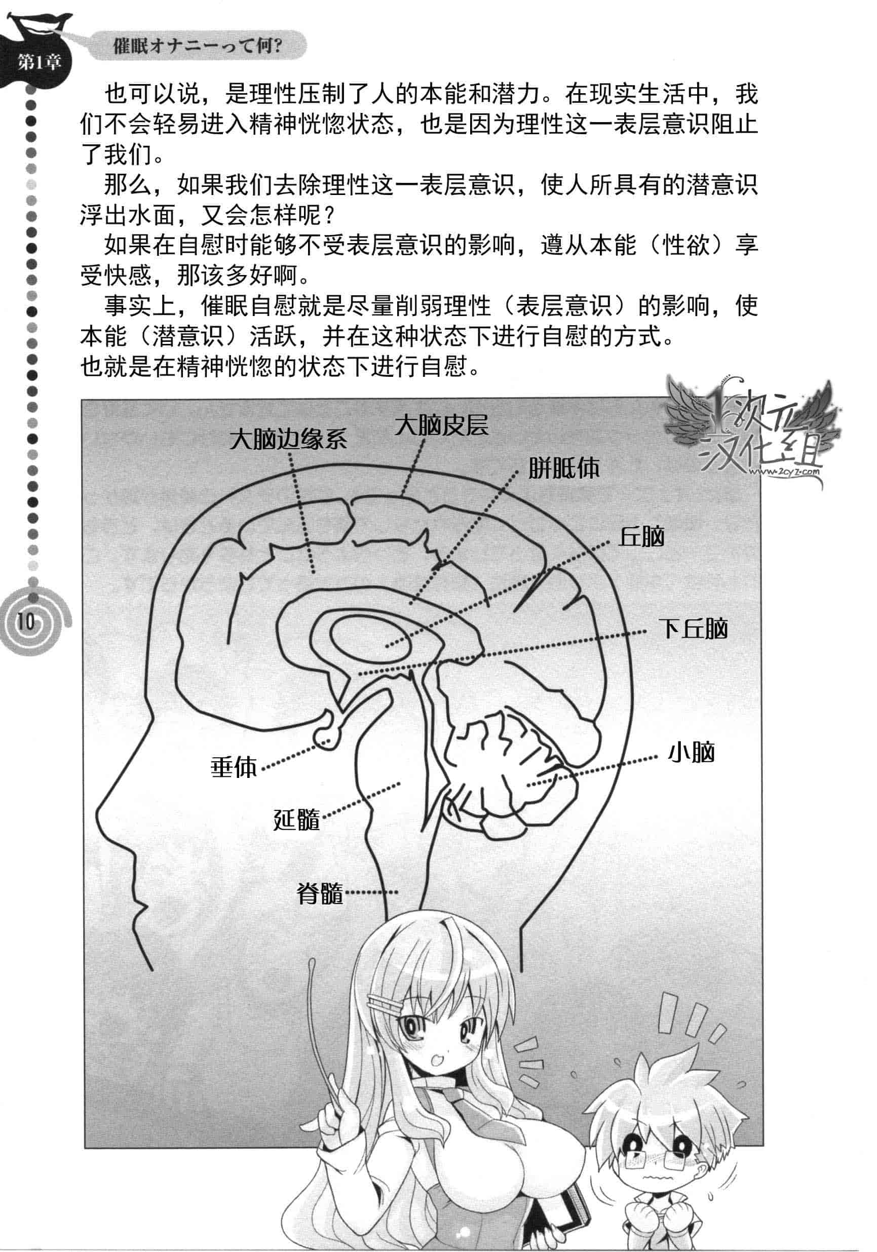 汉化版-[サイニー研究会] さあ、やってみよう～催眠オナニー入門～_第1集