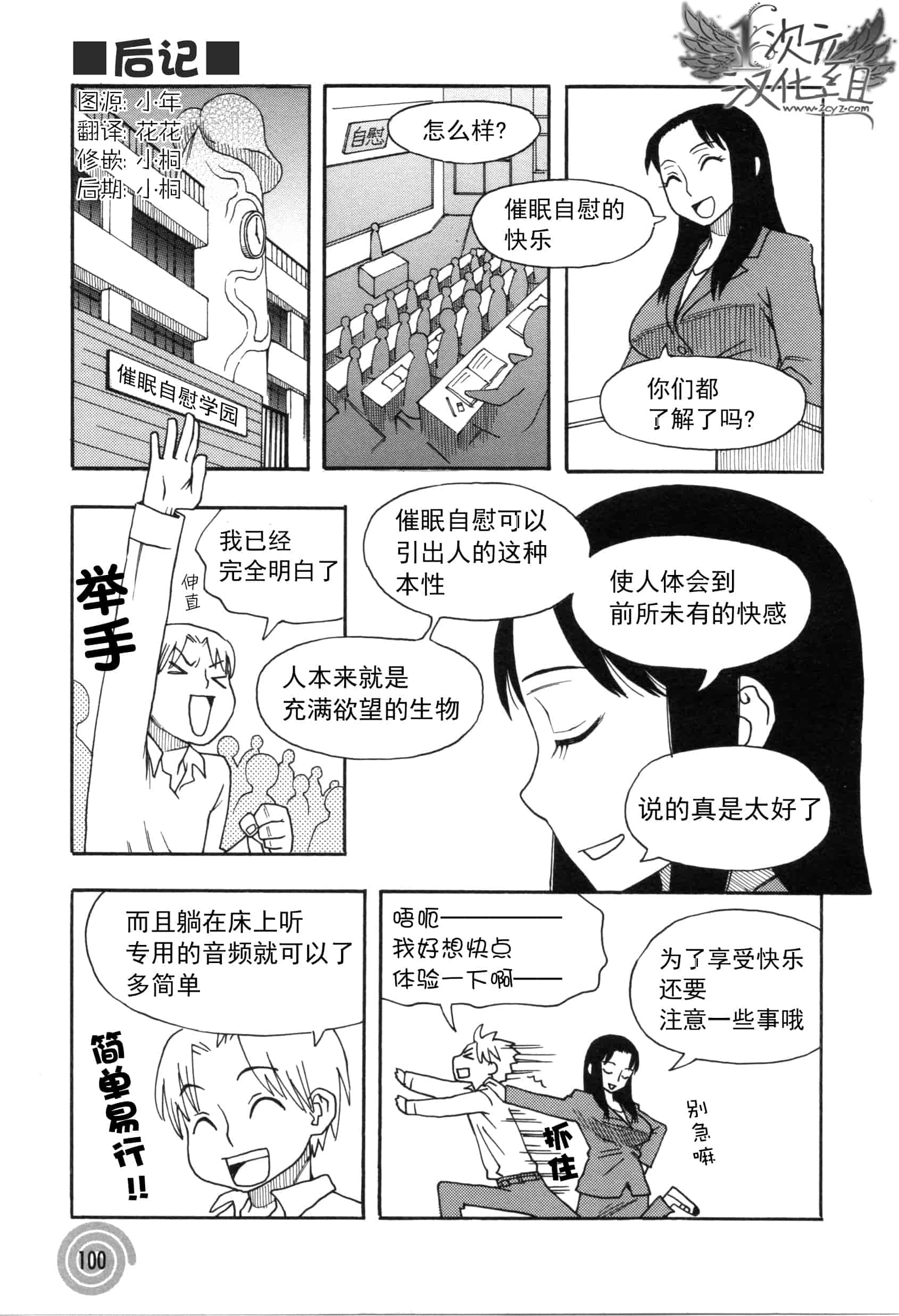 汉化版-[サイニー研究会] さあ、やってみよう～催眠オナニー入門～_第3集