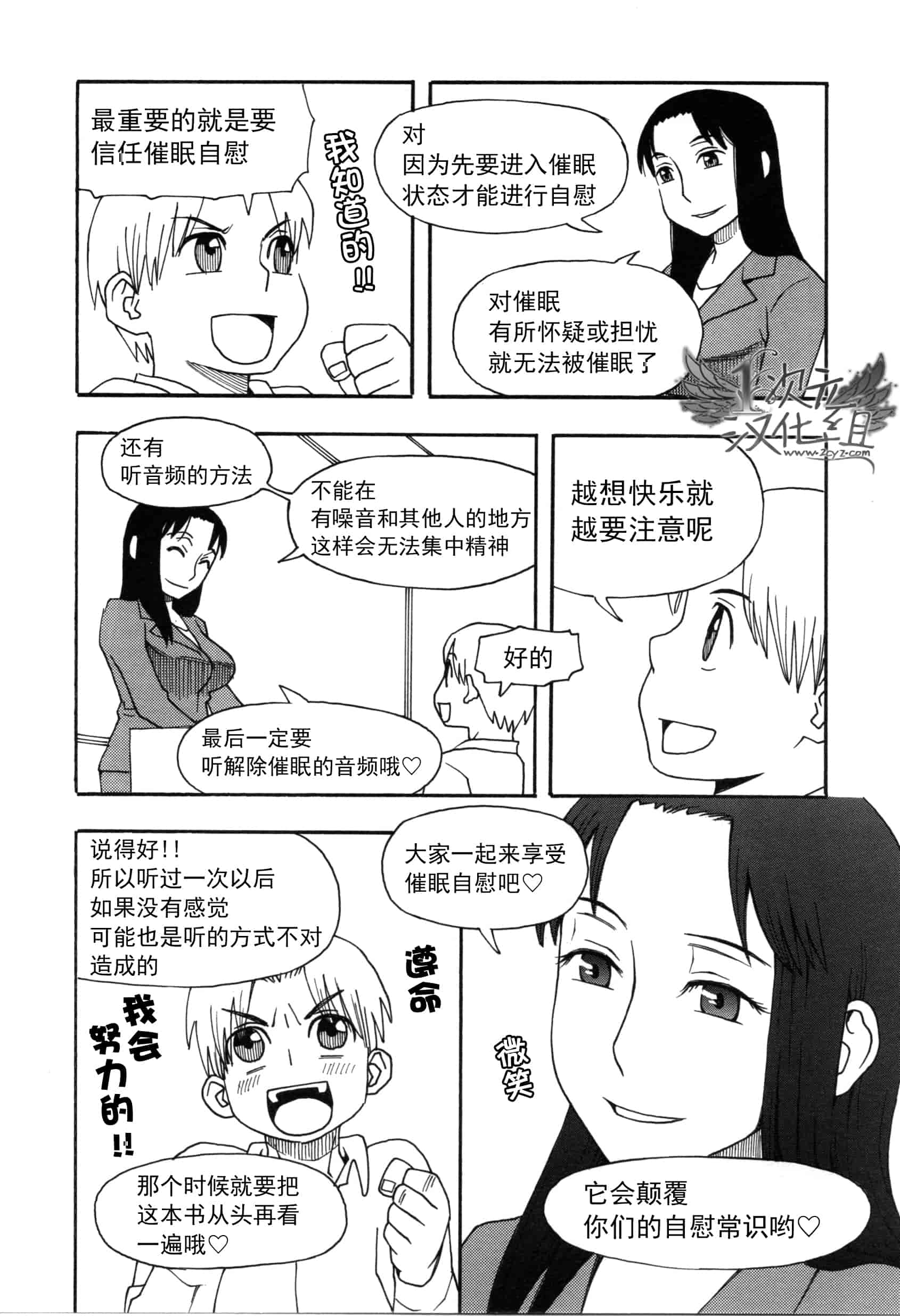 汉化版-[サイニー研究会] さあ、やってみよう～催眠オナニー入門～_第3集