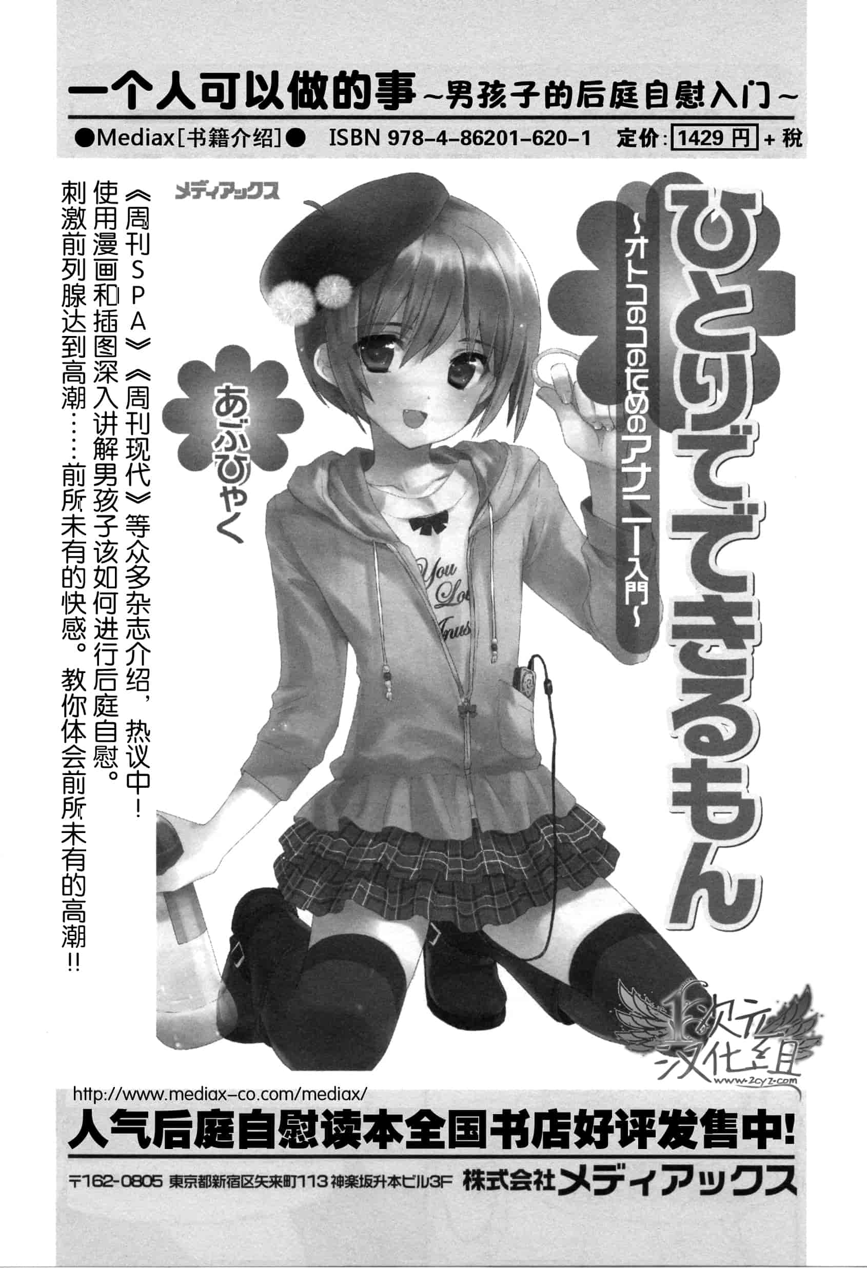 汉化版-[サイニー研究会] さあ、やってみよう～催眠オナニー入門～_第3集