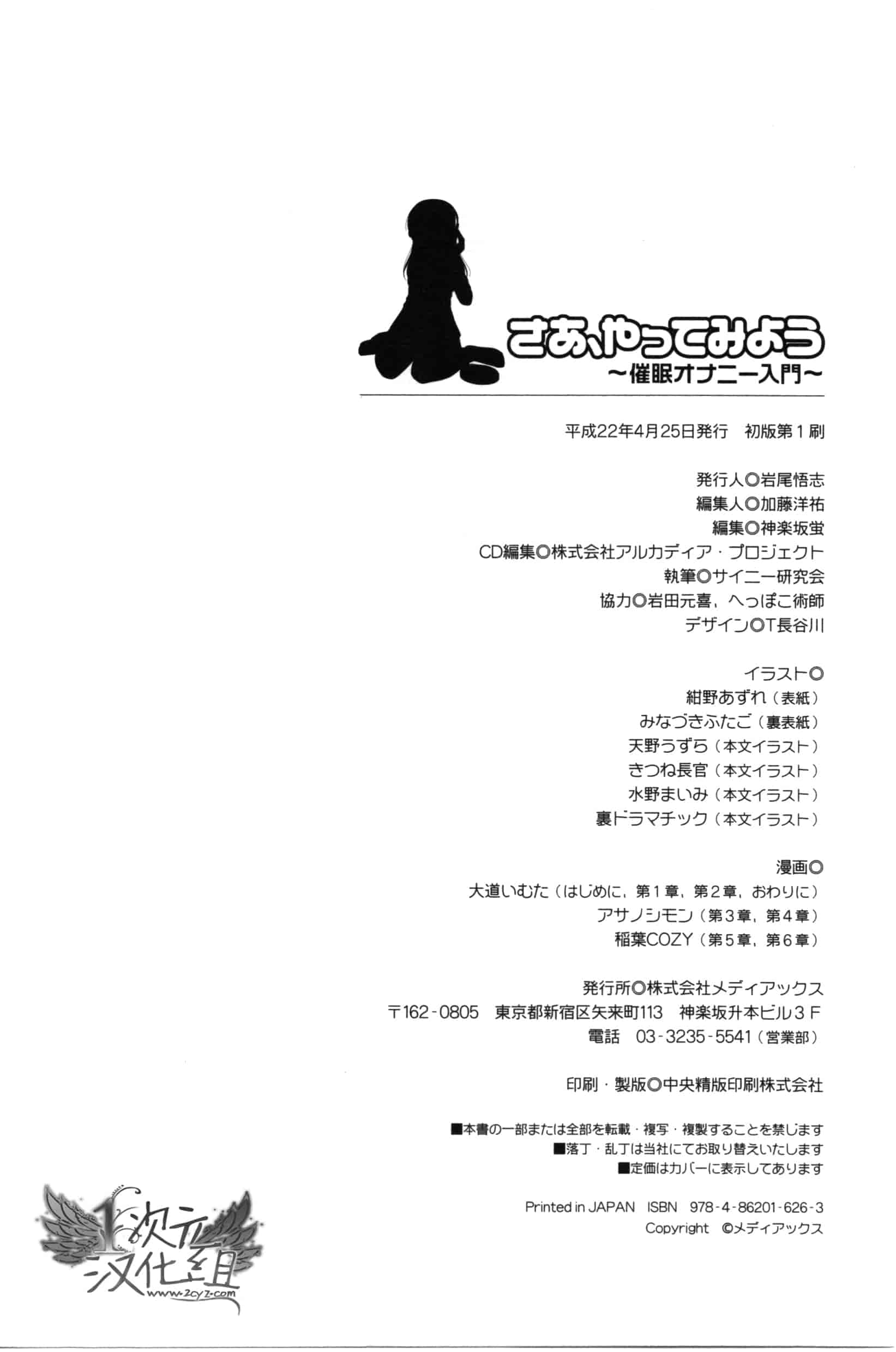 汉化版-[サイニー研究会] さあ、やってみよう～催眠オナニー入門～_第3集