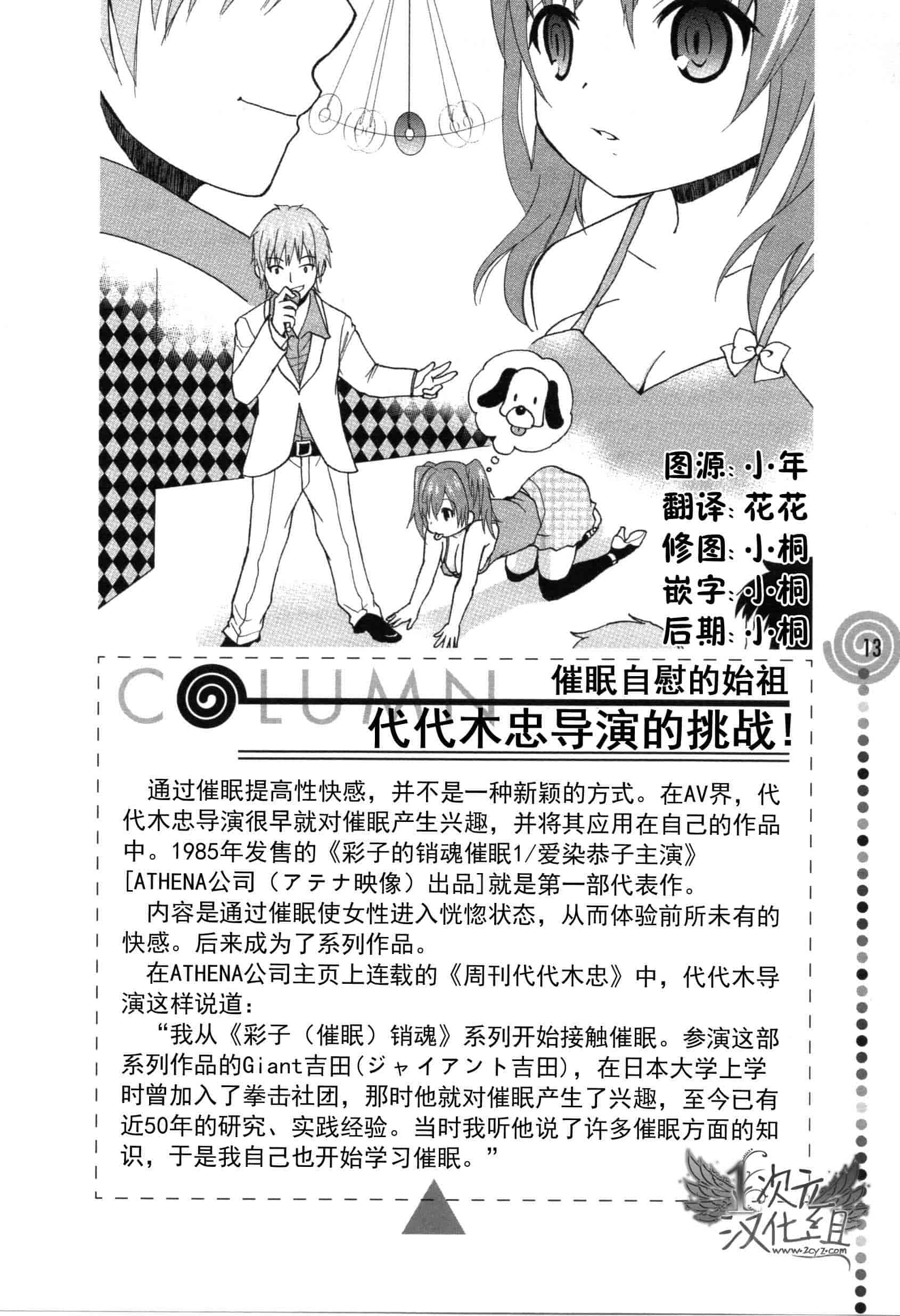 汉化版-[サイニー研究会] さあ、やってみよう～催眠オナニー入門～_第1集