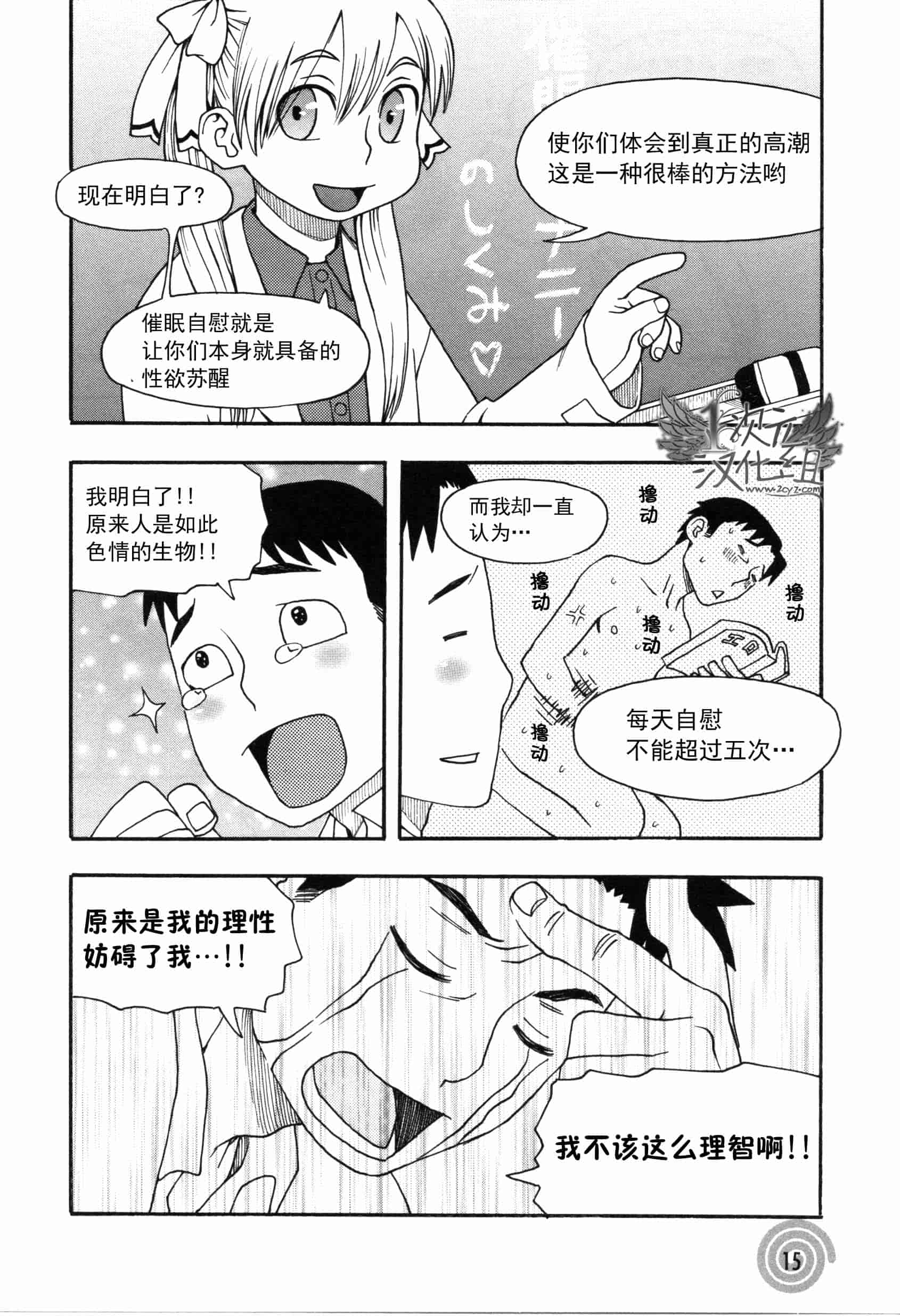 汉化版-[サイニー研究会] さあ、やってみよう～催眠オナニー入門～_第1集