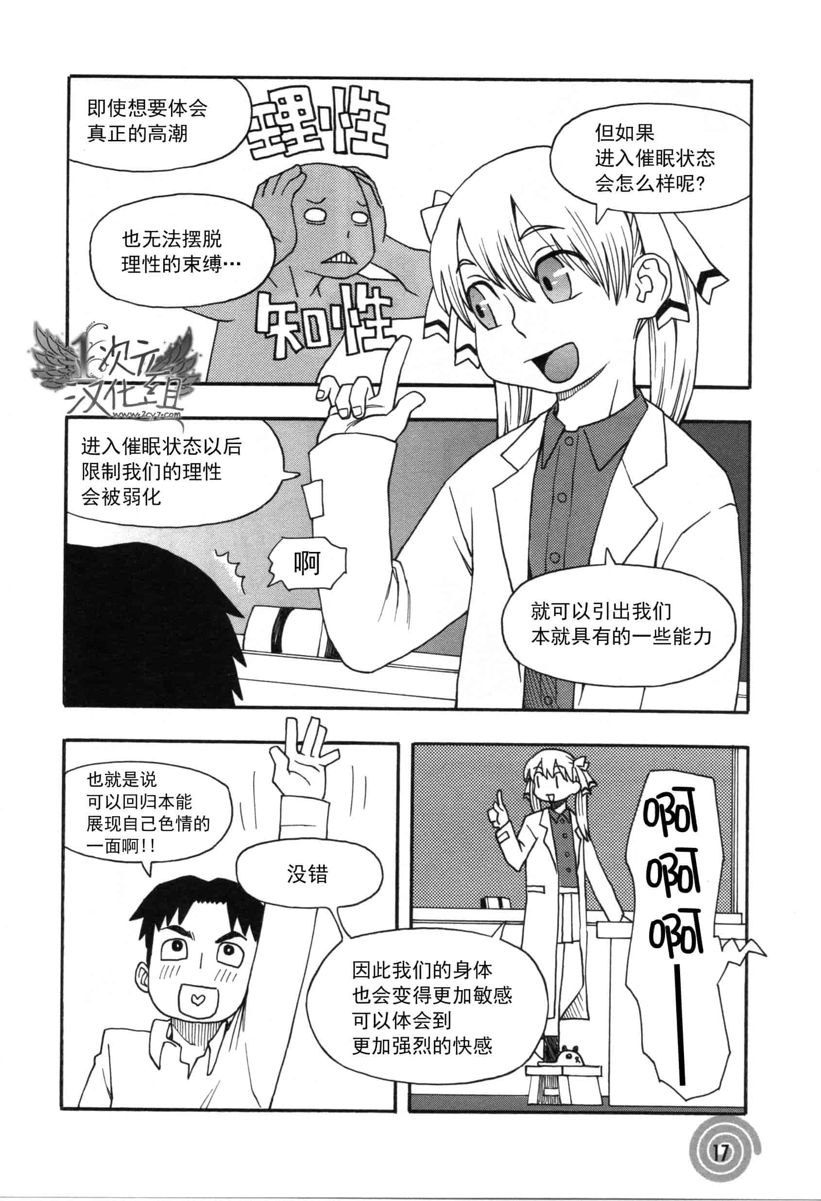 汉化版-[サイニー研究会] さあ、やってみよう～催眠オナニー入門～_第1集