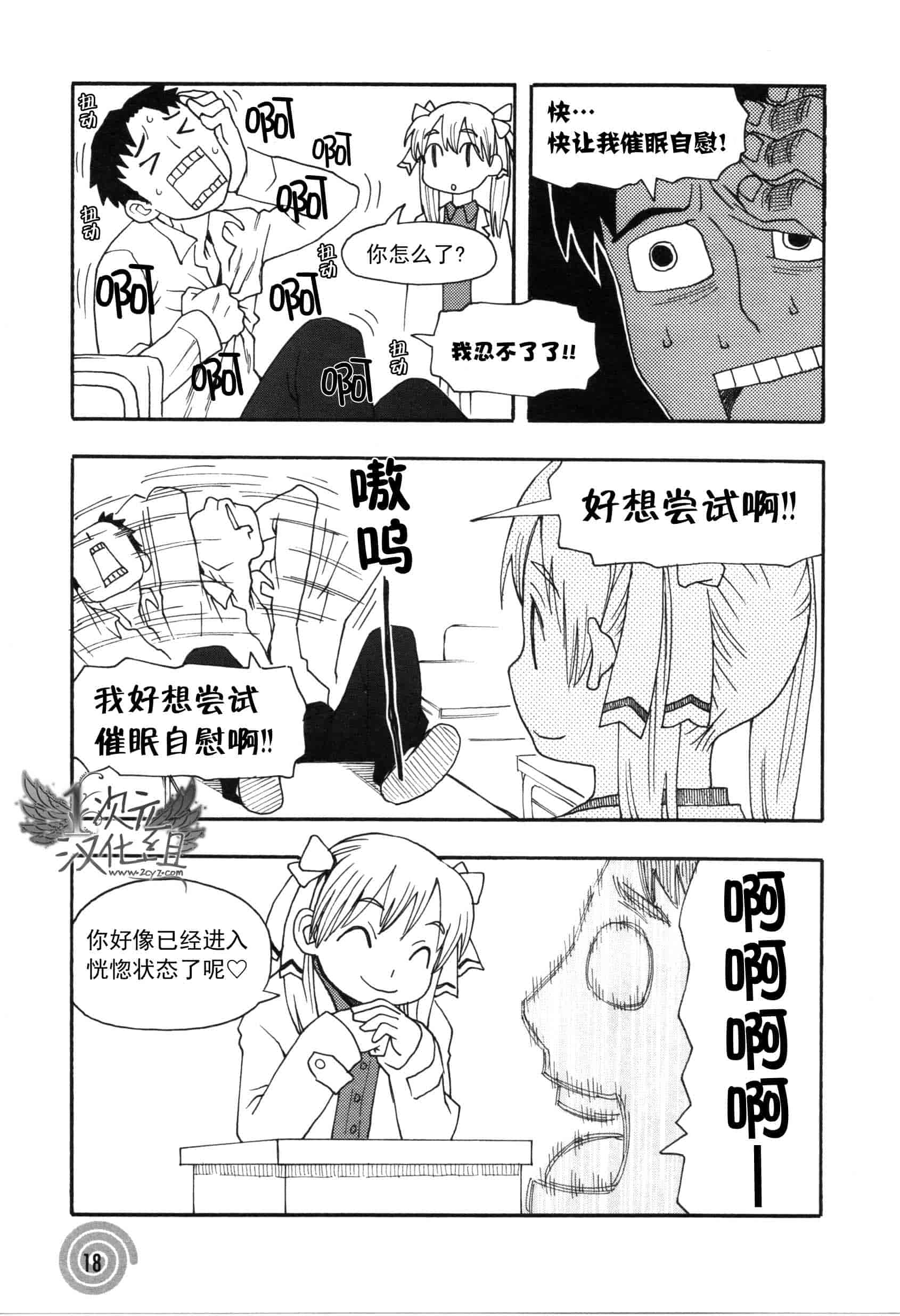 汉化版-[サイニー研究会] さあ、やってみよう～催眠オナニー入門～_第1集