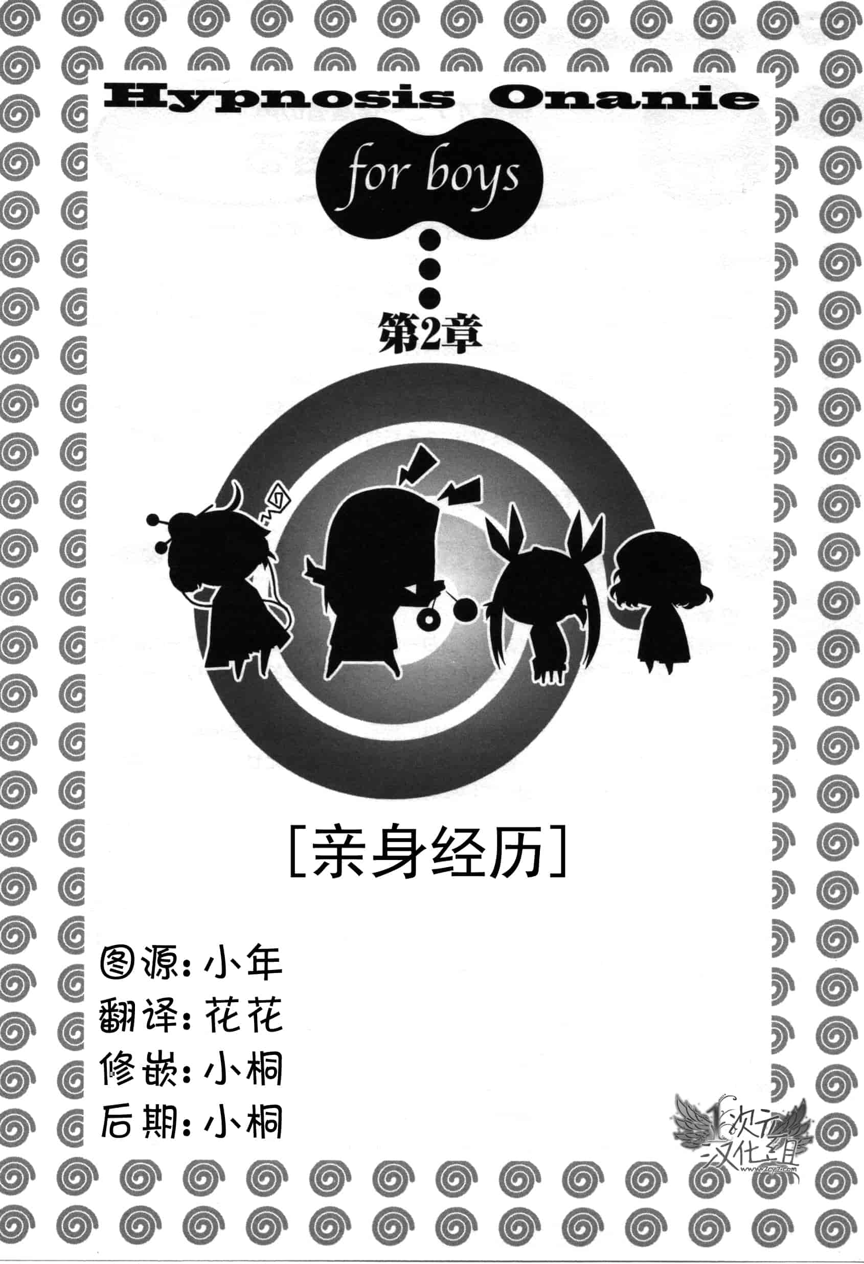 汉化版-[サイニー研究会] さあ、やってみよう～催眠オナニー入門～_第1集