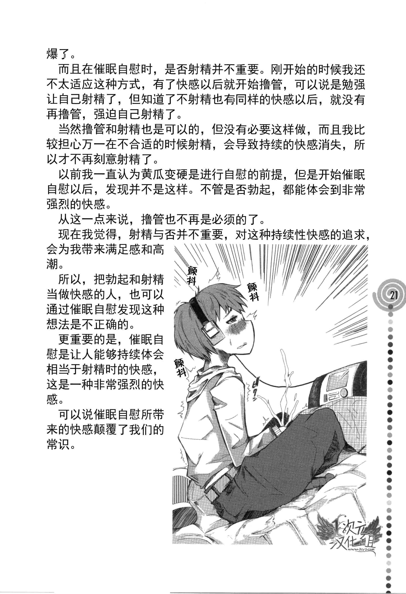 汉化版-[サイニー研究会] さあ、やってみよう～催眠オナニー入門～_第1集