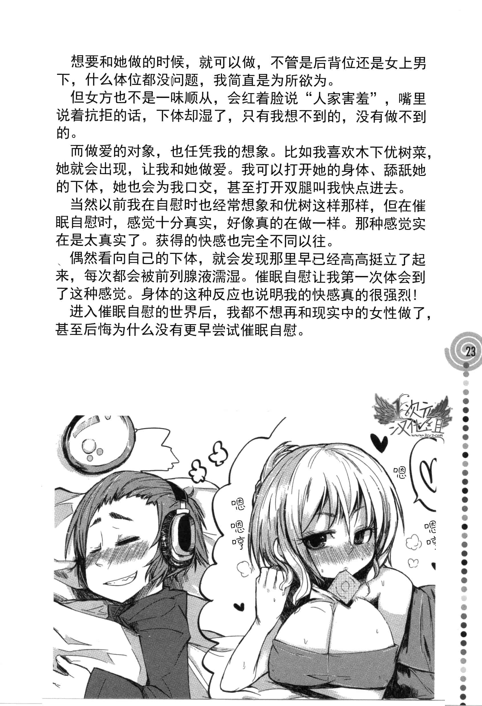 汉化版-[サイニー研究会] さあ、やってみよう～催眠オナニー入門～_第1集
