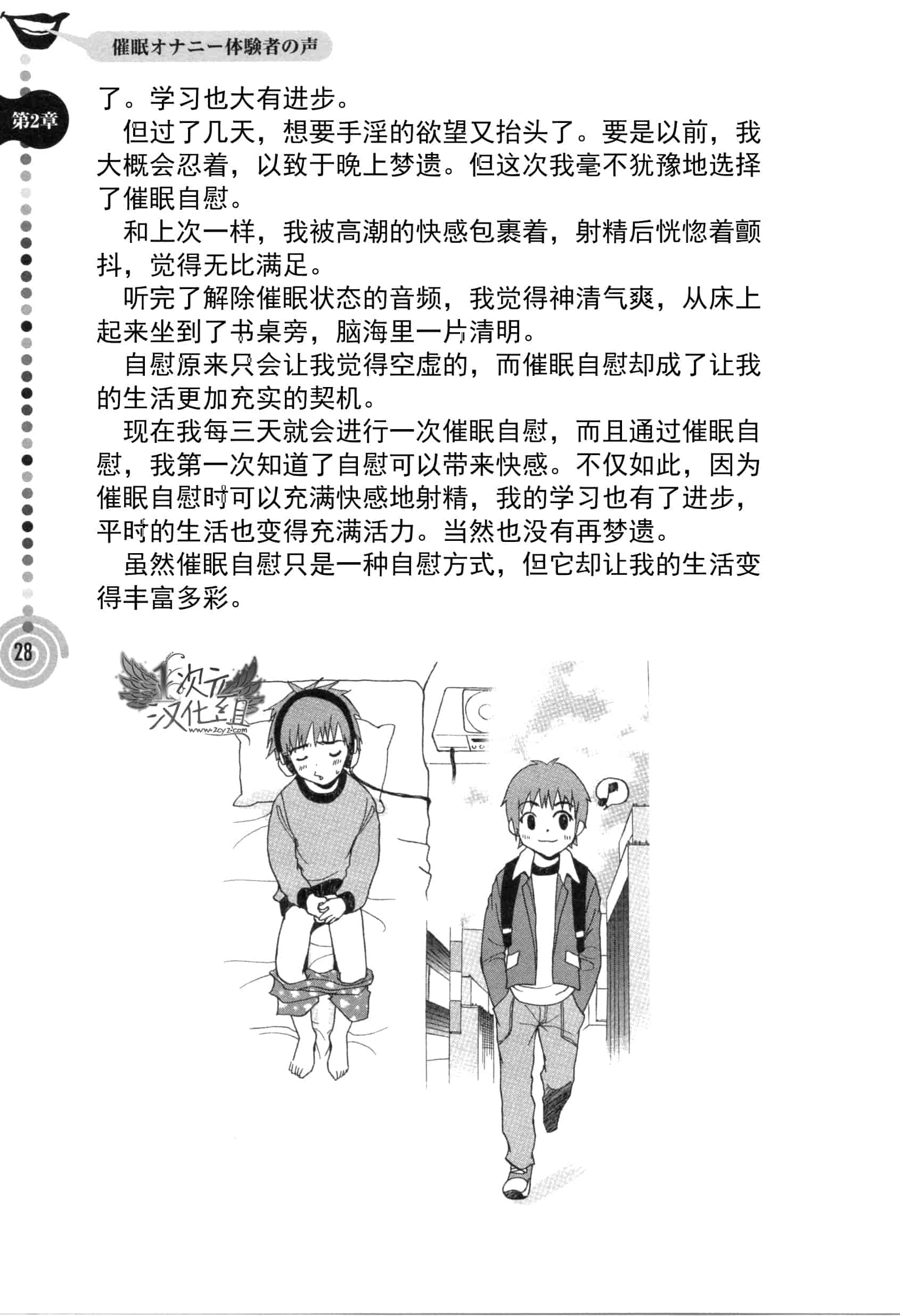 汉化版-[サイニー研究会] さあ、やってみよう～催眠オナニー入門～_第1集