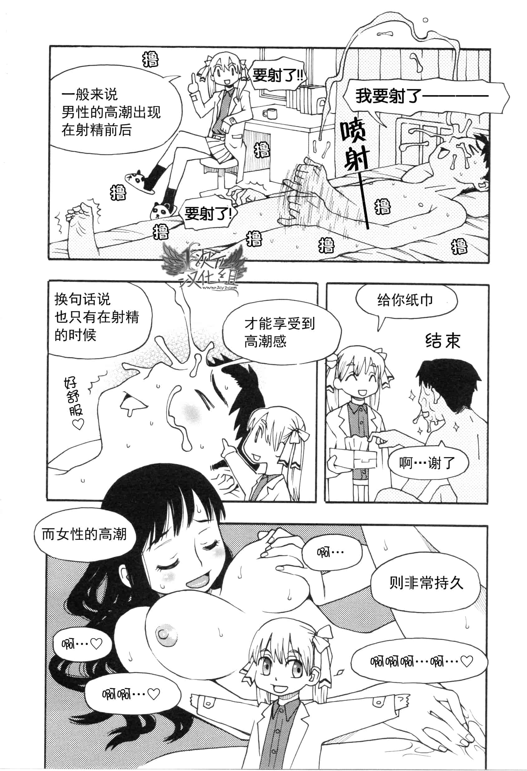 汉化版-[サイニー研究会] さあ、やってみよう～催眠オナニー入門～_第1集
