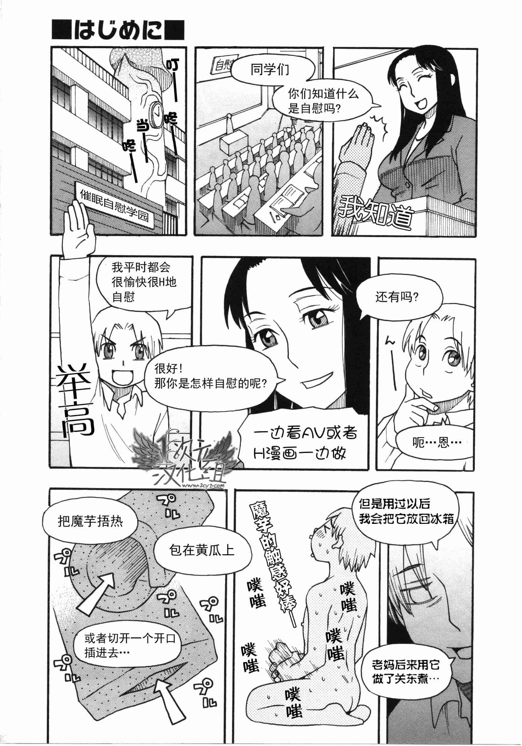 汉化版-[サイニー研究会] さあ、やってみよう～催眠オナニー入門～_第1集