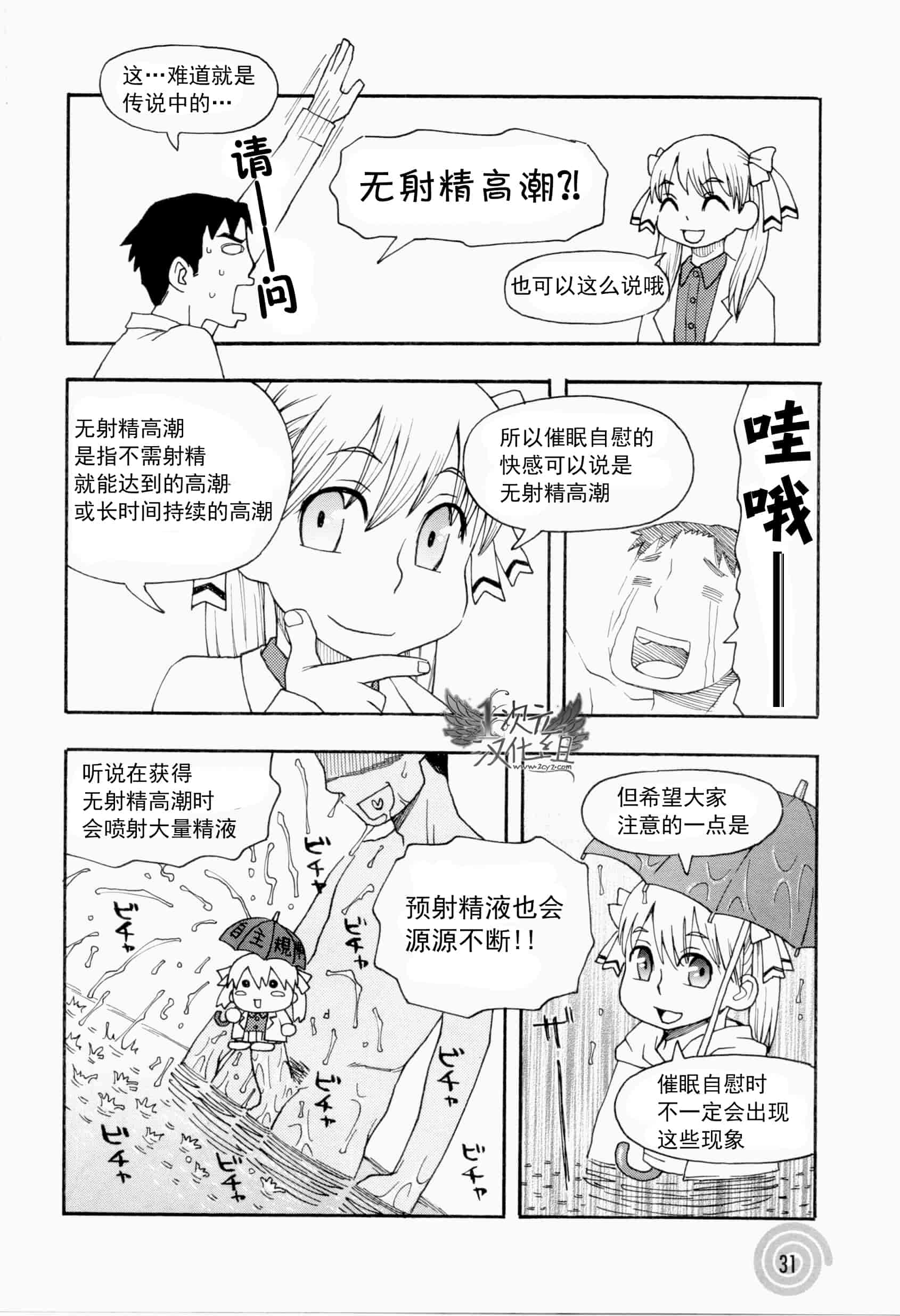 汉化版-[サイニー研究会] さあ、やってみよう～催眠オナニー入門～_第1集