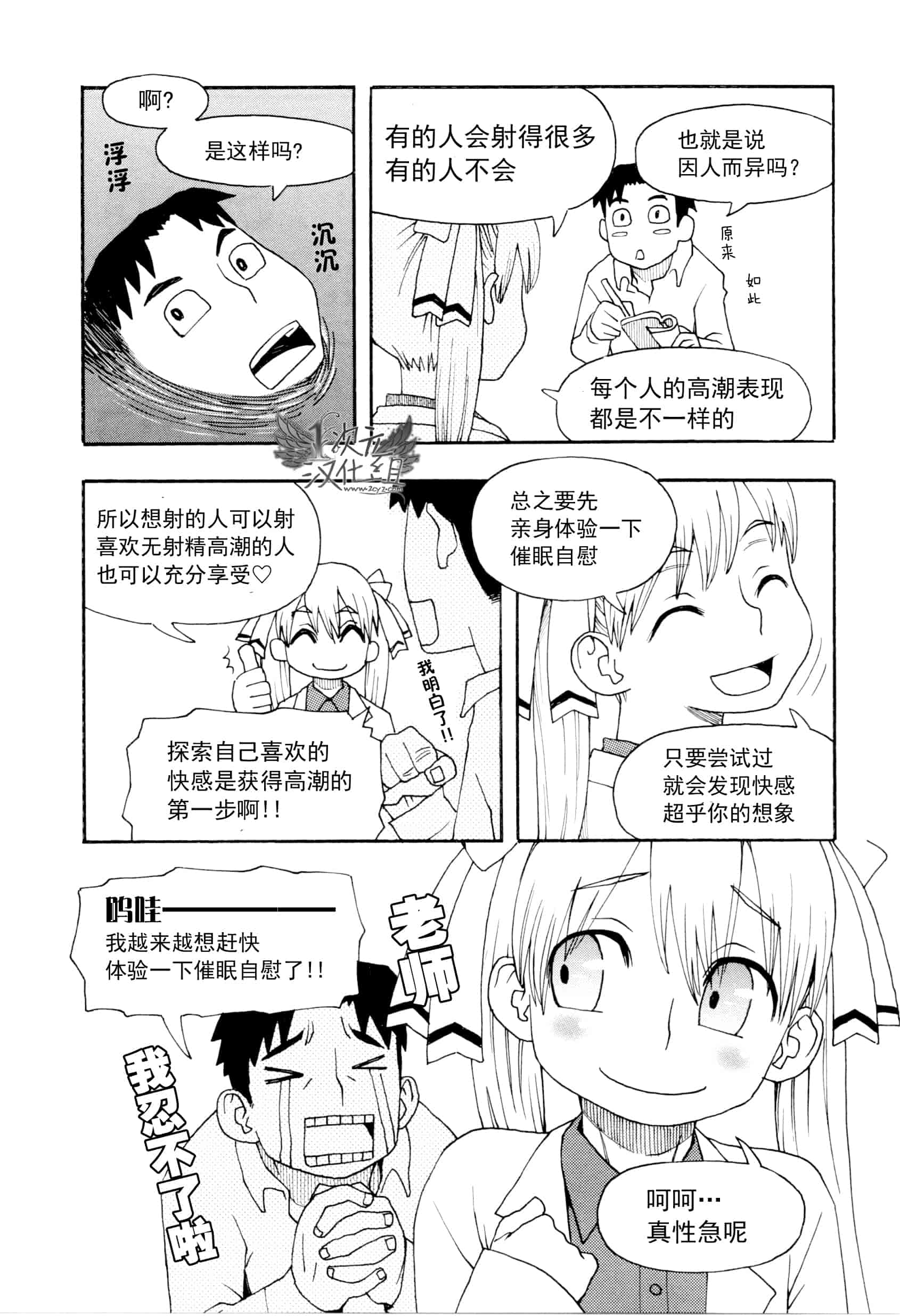 汉化版-[サイニー研究会] さあ、やってみよう～催眠オナニー入門～_第1集