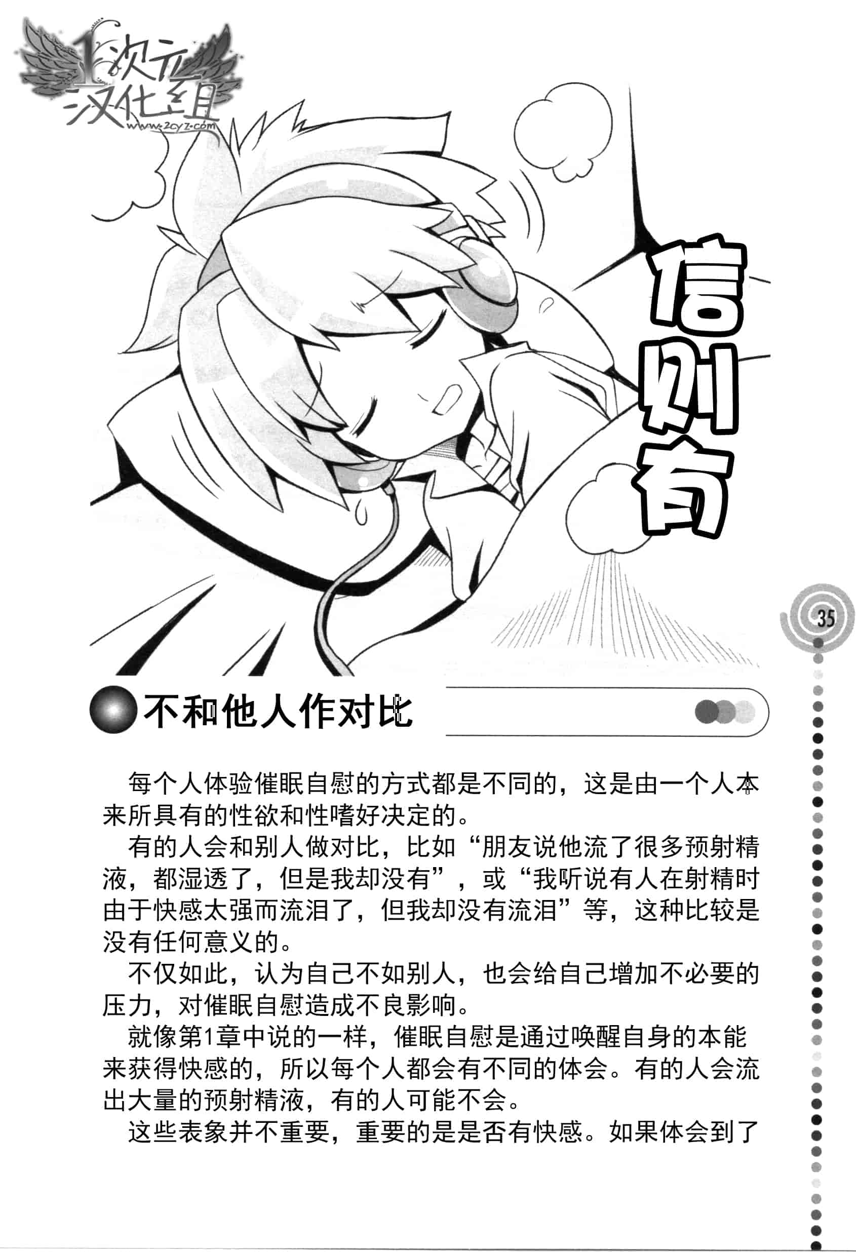 汉化版-[サイニー研究会] さあ、やってみよう～催眠オナニー入門～_第1集