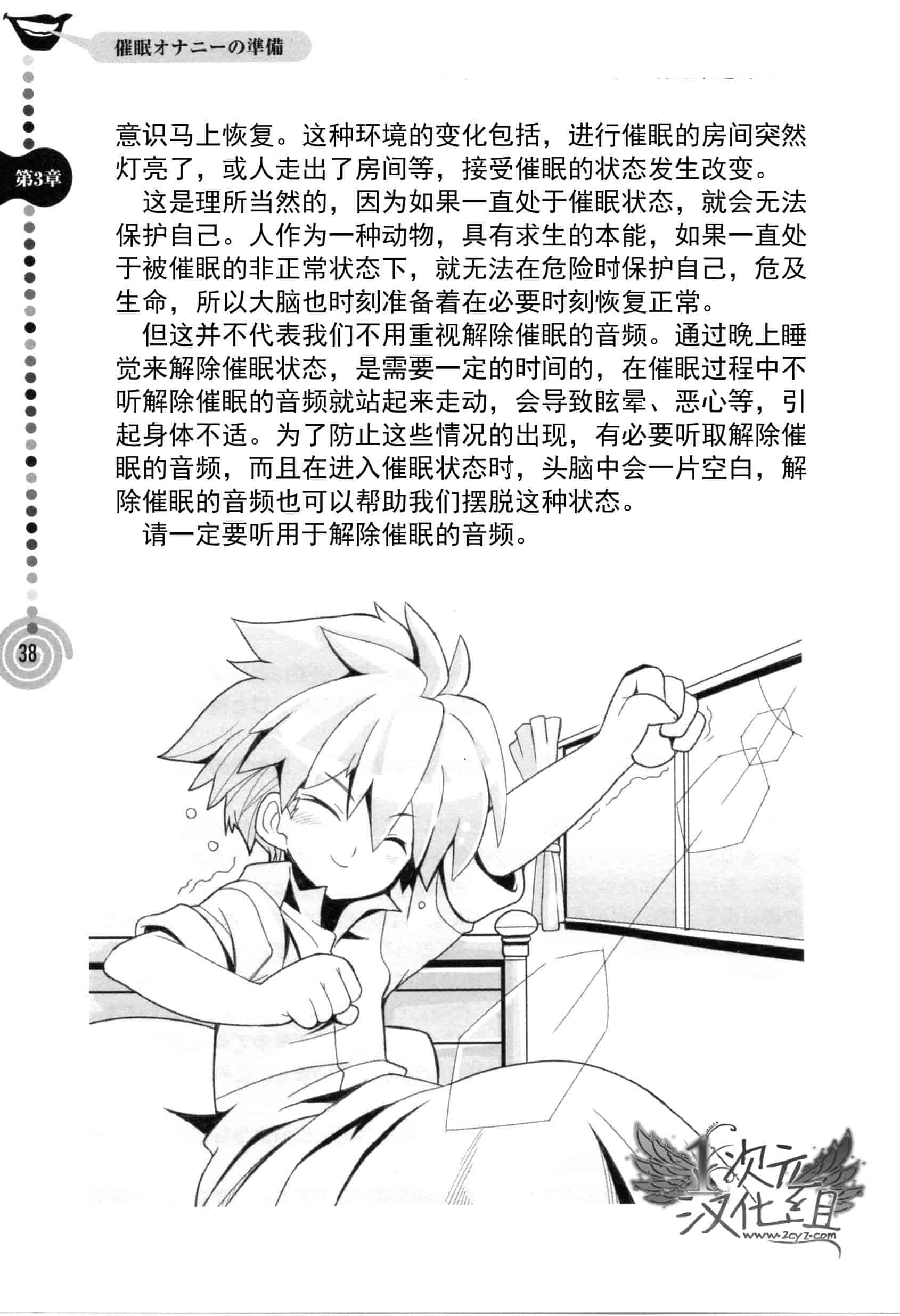 汉化版-[サイニー研究会] さあ、やってみよう～催眠オナニー入門～_第1集