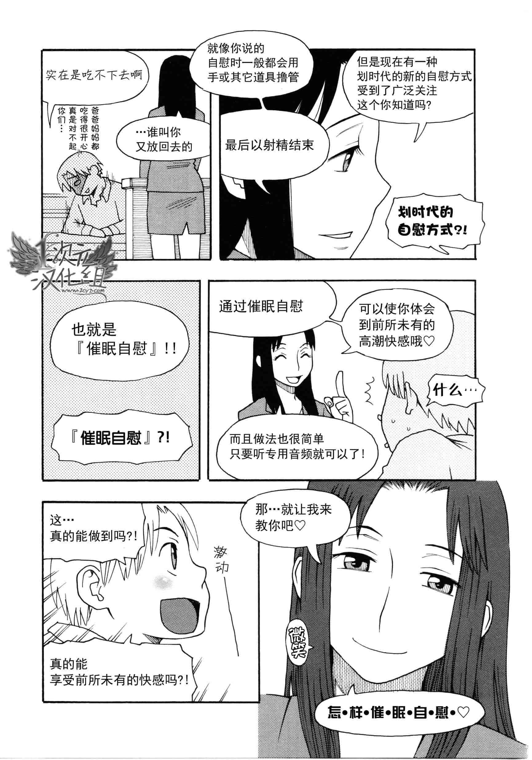 汉化版-[サイニー研究会] さあ、やってみよう～催眠オナニー入門～_第1集