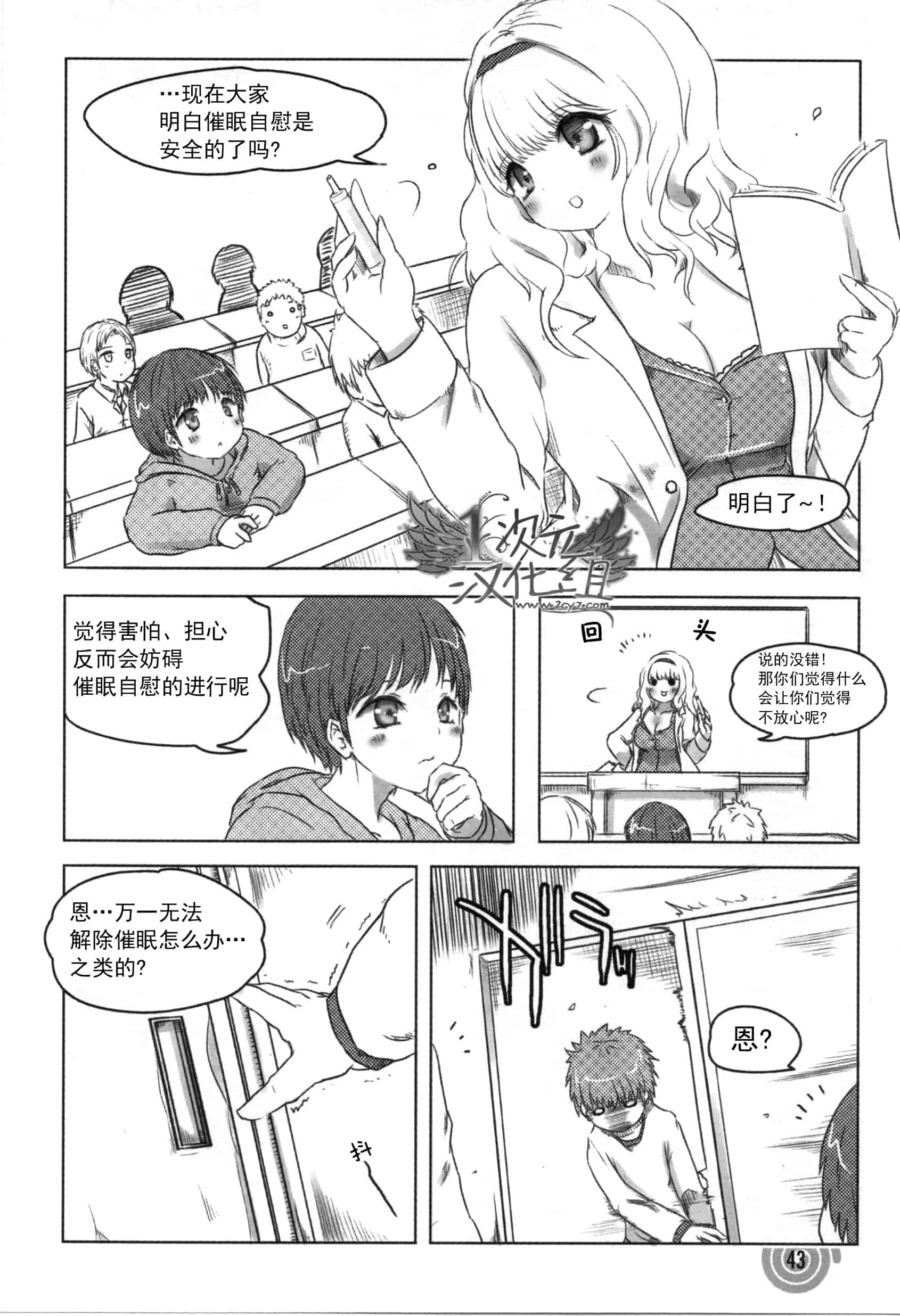 汉化版-[サイニー研究会] さあ、やってみよう～催眠オナニー入門～_第2集