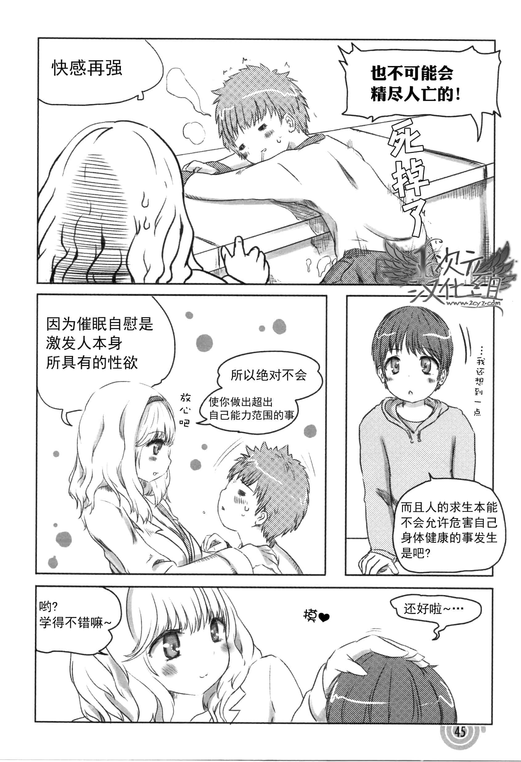 汉化版-[サイニー研究会] さあ、やってみよう～催眠オナニー入門～_第2集