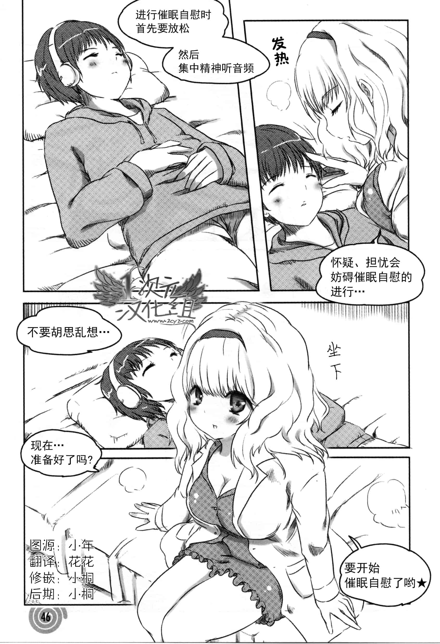 汉化版-[サイニー研究会] さあ、やってみよう～催眠オナニー入門～_第2集