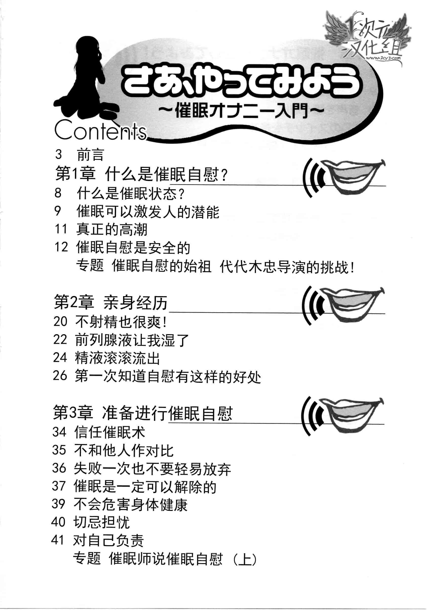 汉化版-[サイニー研究会] さあ、やってみよう～催眠オナニー入門～_第1集