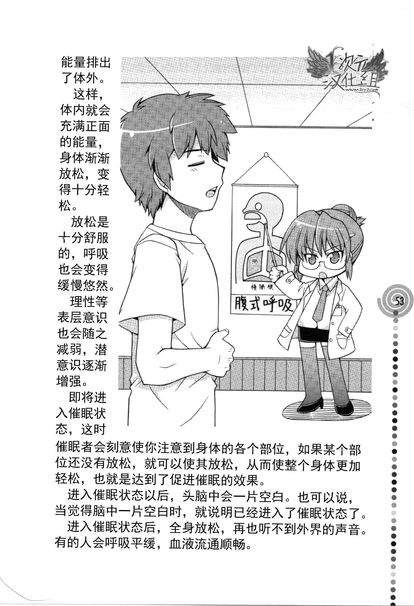 汉化版-[サイニー研究会] さあ、やってみよう～催眠オナニー入門～_第2集