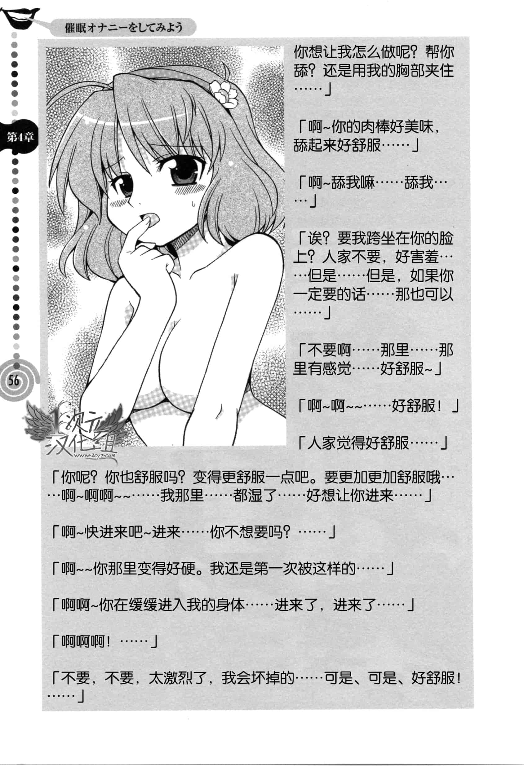 汉化版-[サイニー研究会] さあ、やってみよう～催眠オナニー入門～_第2集