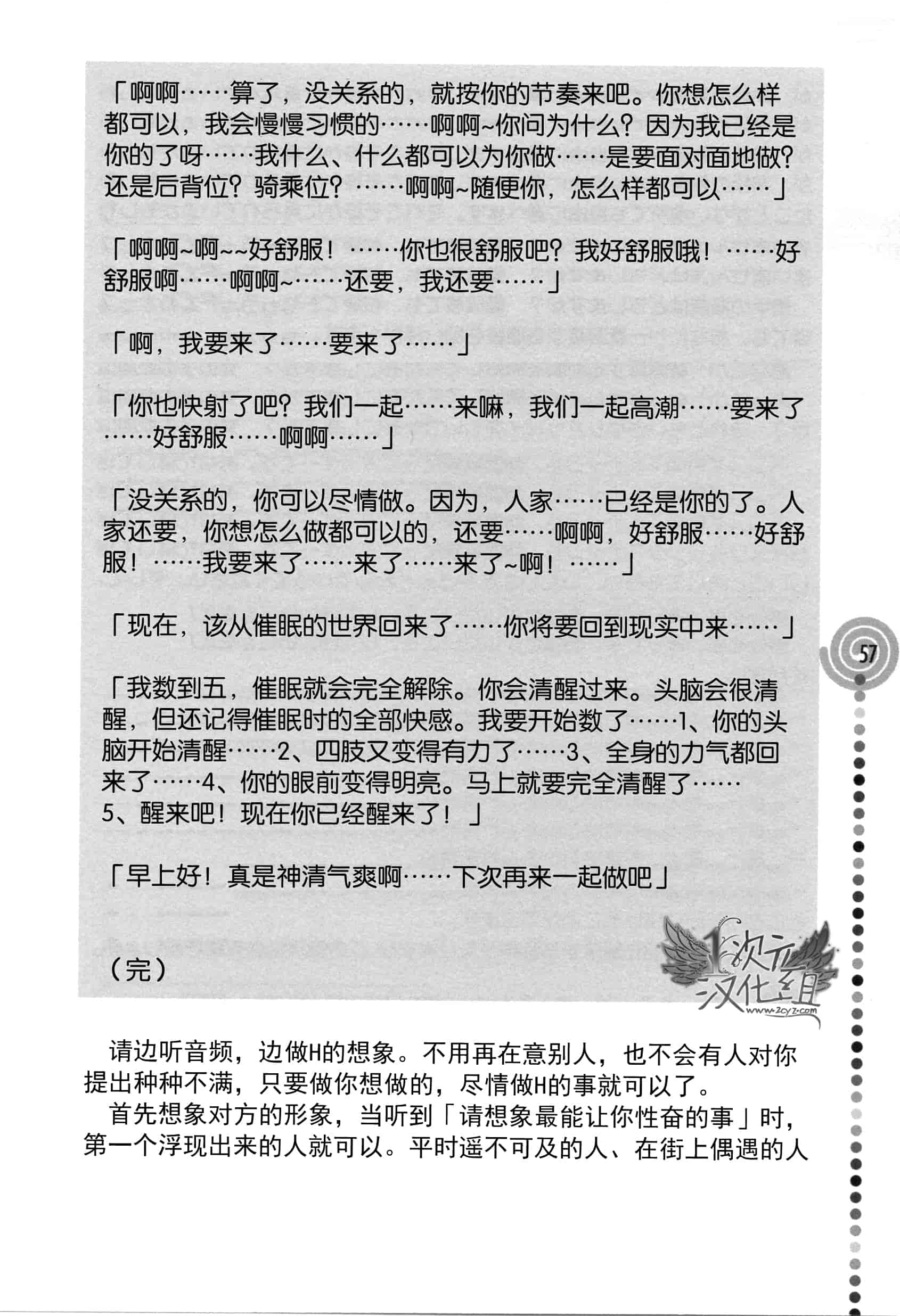 汉化版-[サイニー研究会] さあ、やってみよう～催眠オナニー入門～_第2集